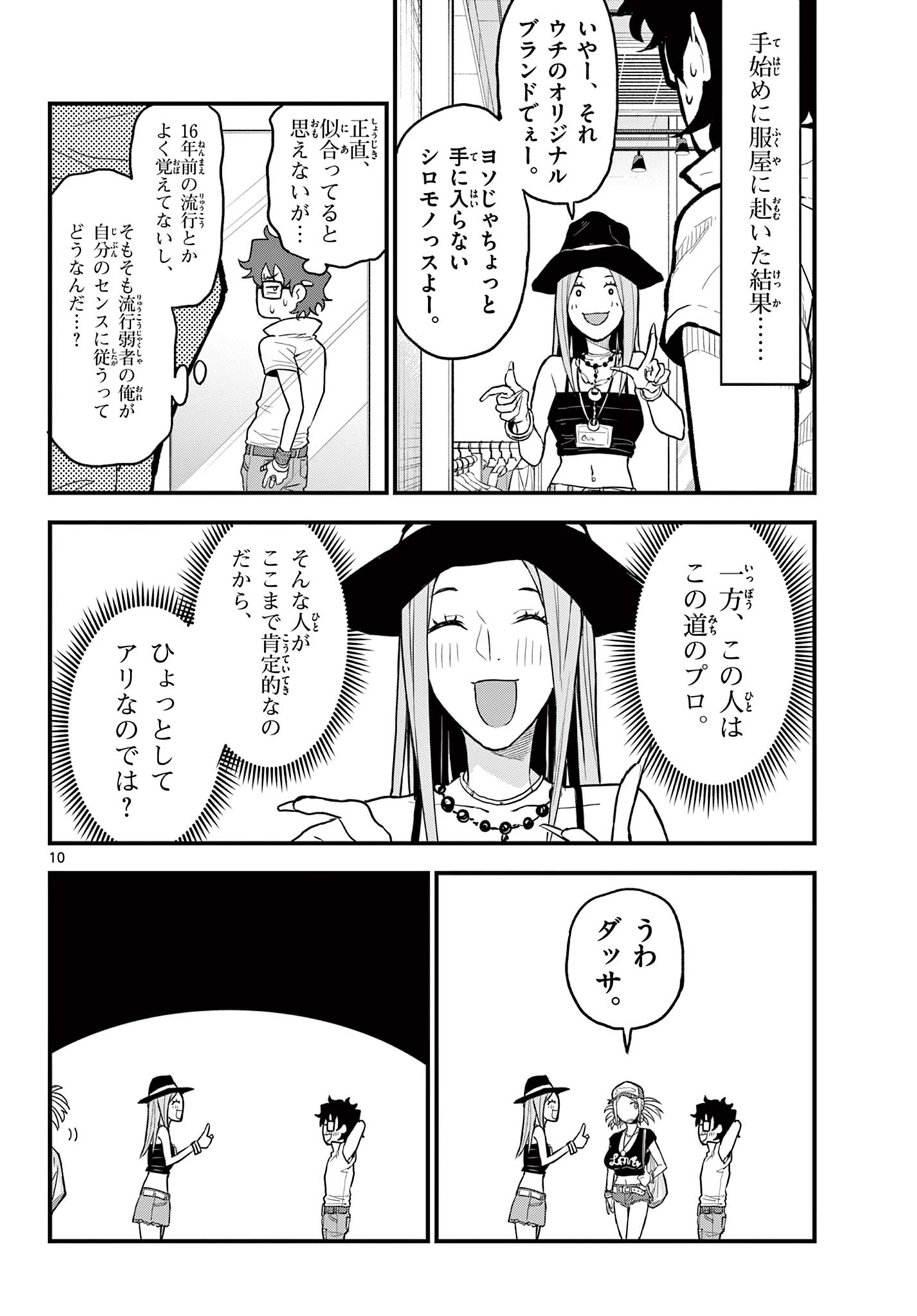 平成ヲタクリメンバーズ 第9話 - Page 10