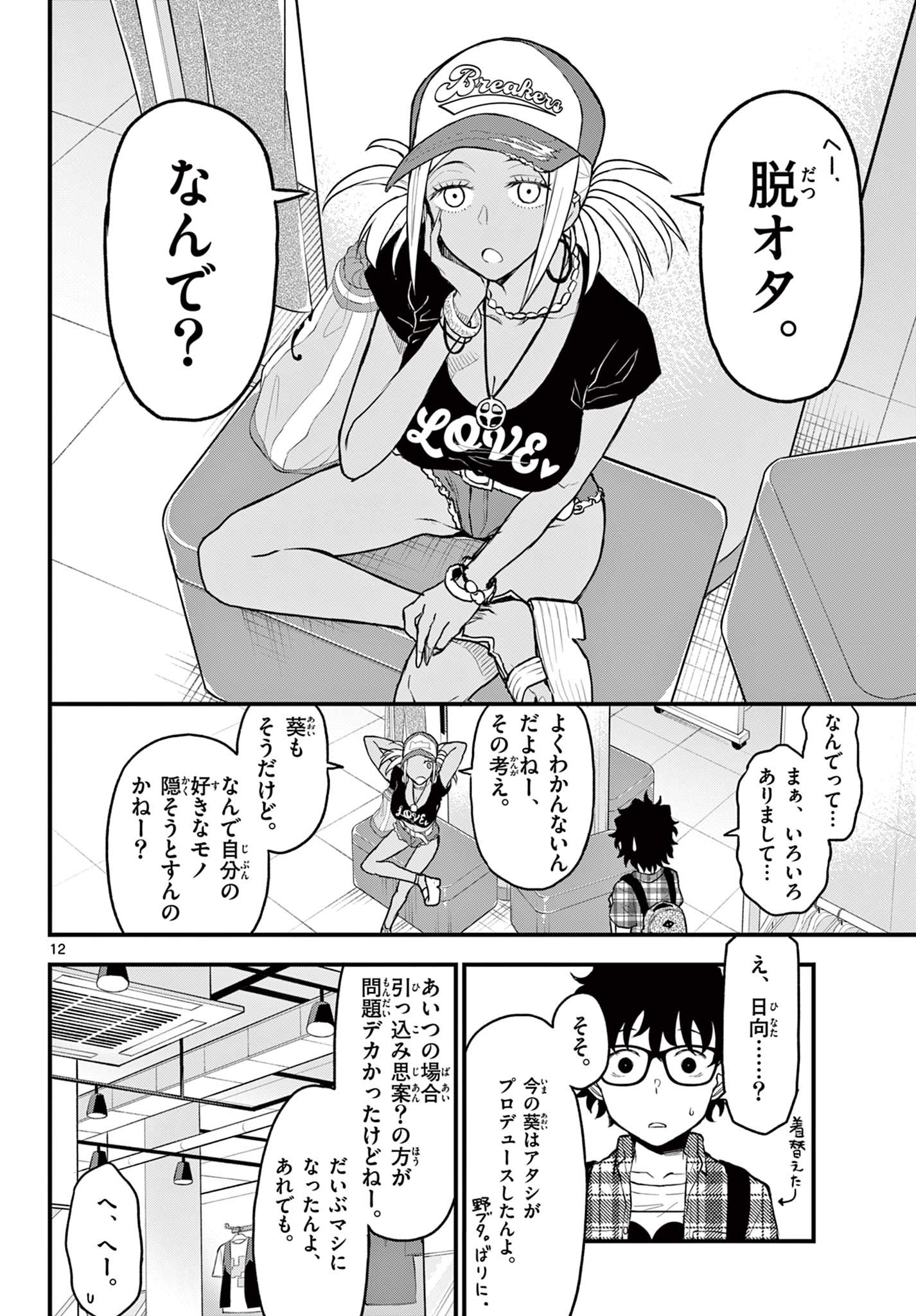 平成ヲタクリメンバーズ 第9話 - Page 13