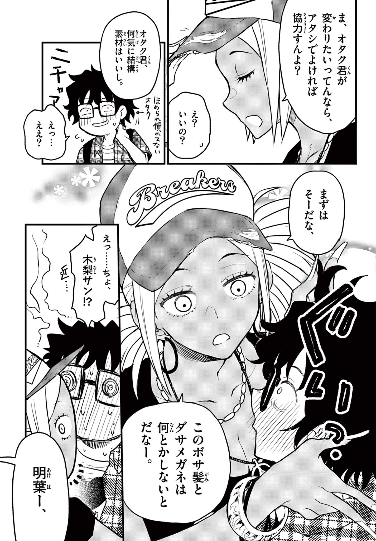 平成ヲタクリメンバーズ 第9話 - Page 13