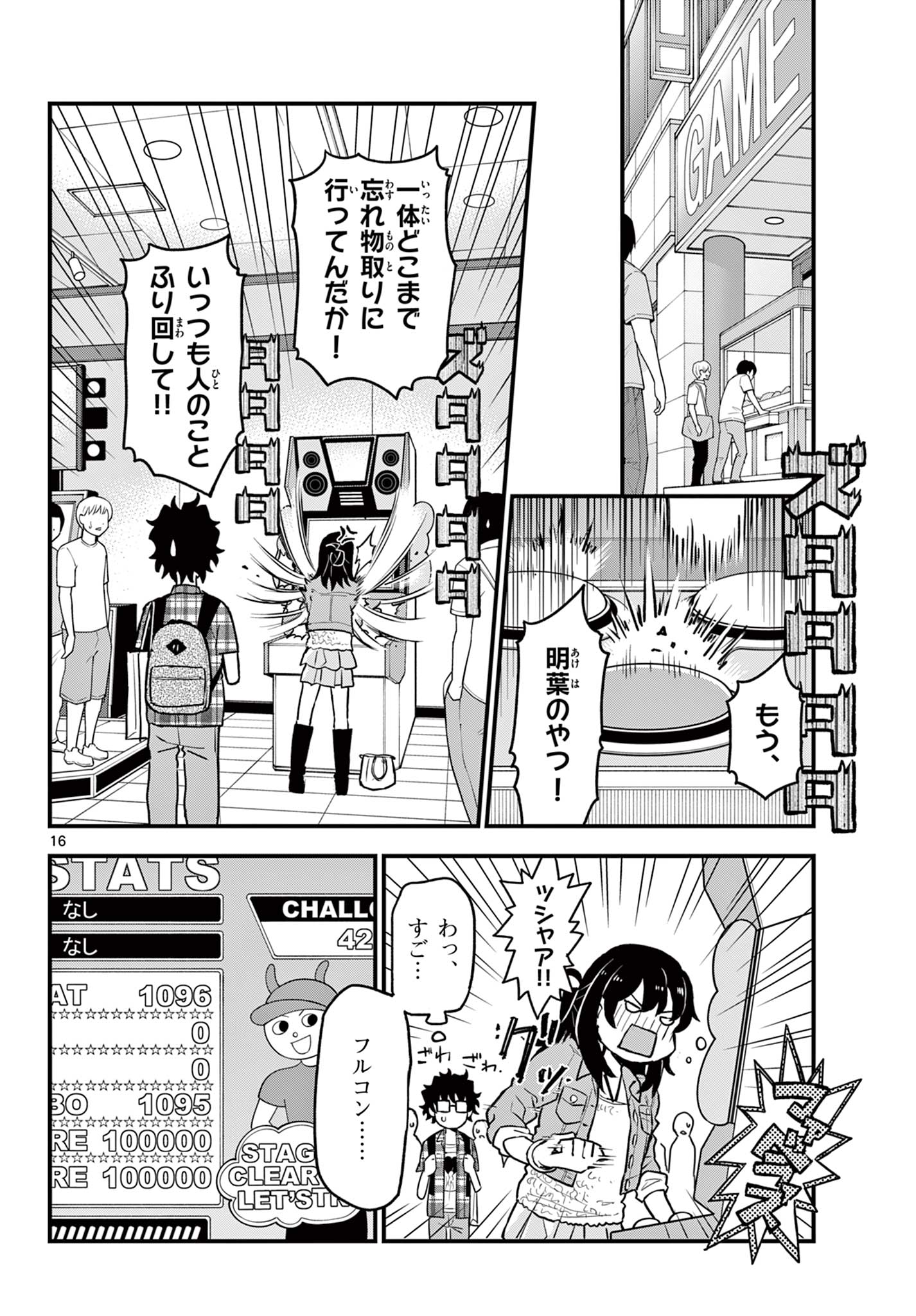 平成ヲタクリメンバーズ 第9話 - Page 16