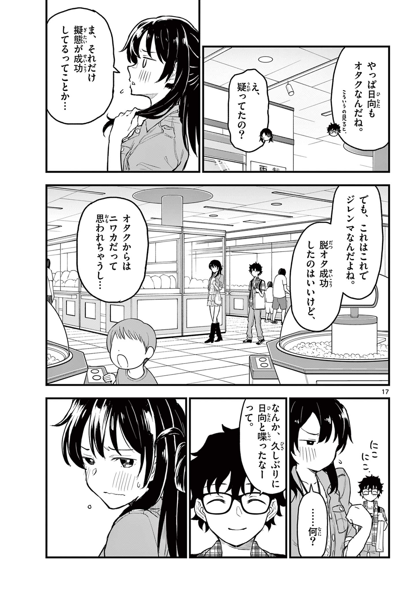平成ヲタクリメンバーズ 第9話 - Page 17
