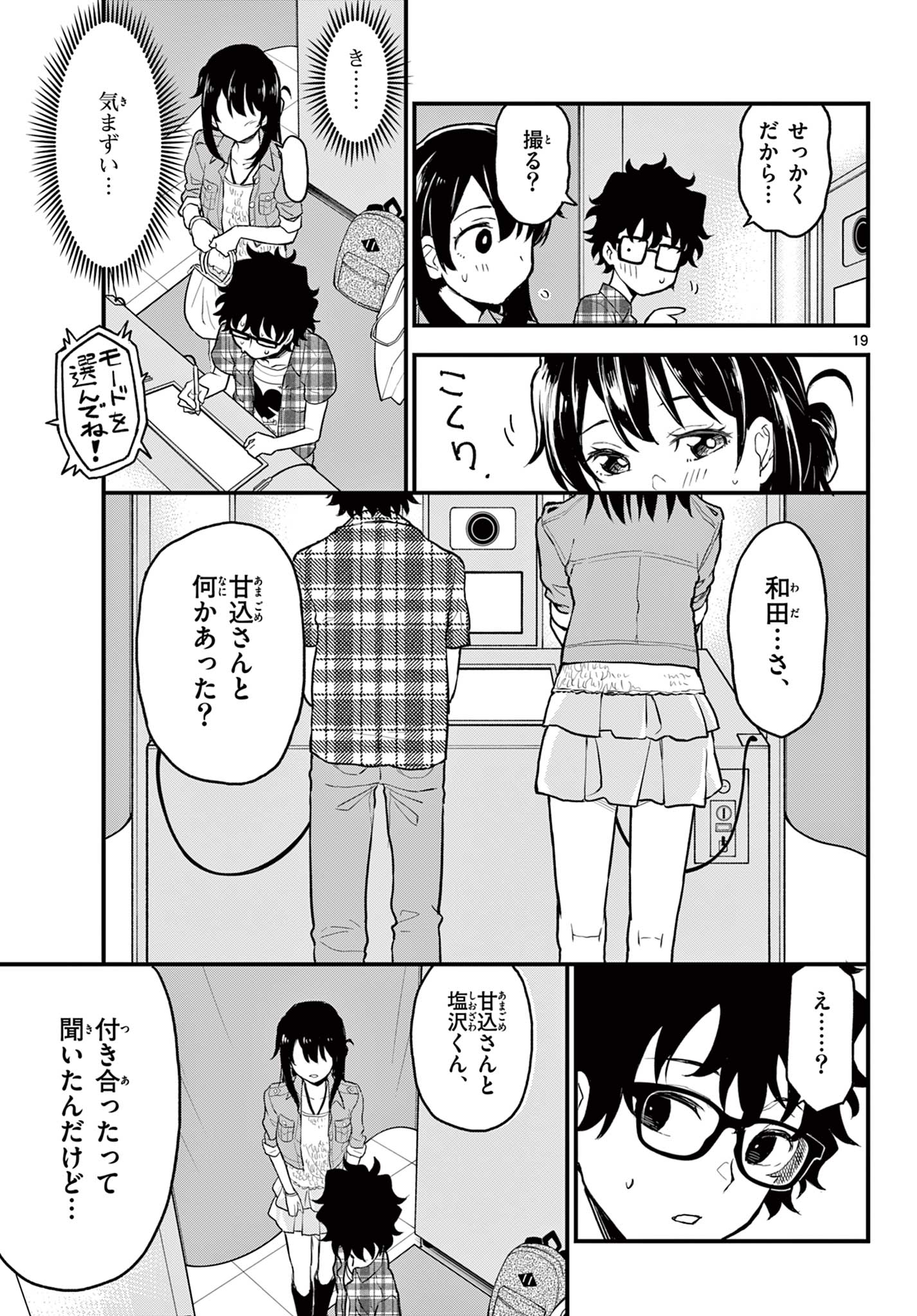 平成ヲタクリメンバーズ 第9話 - Page 19