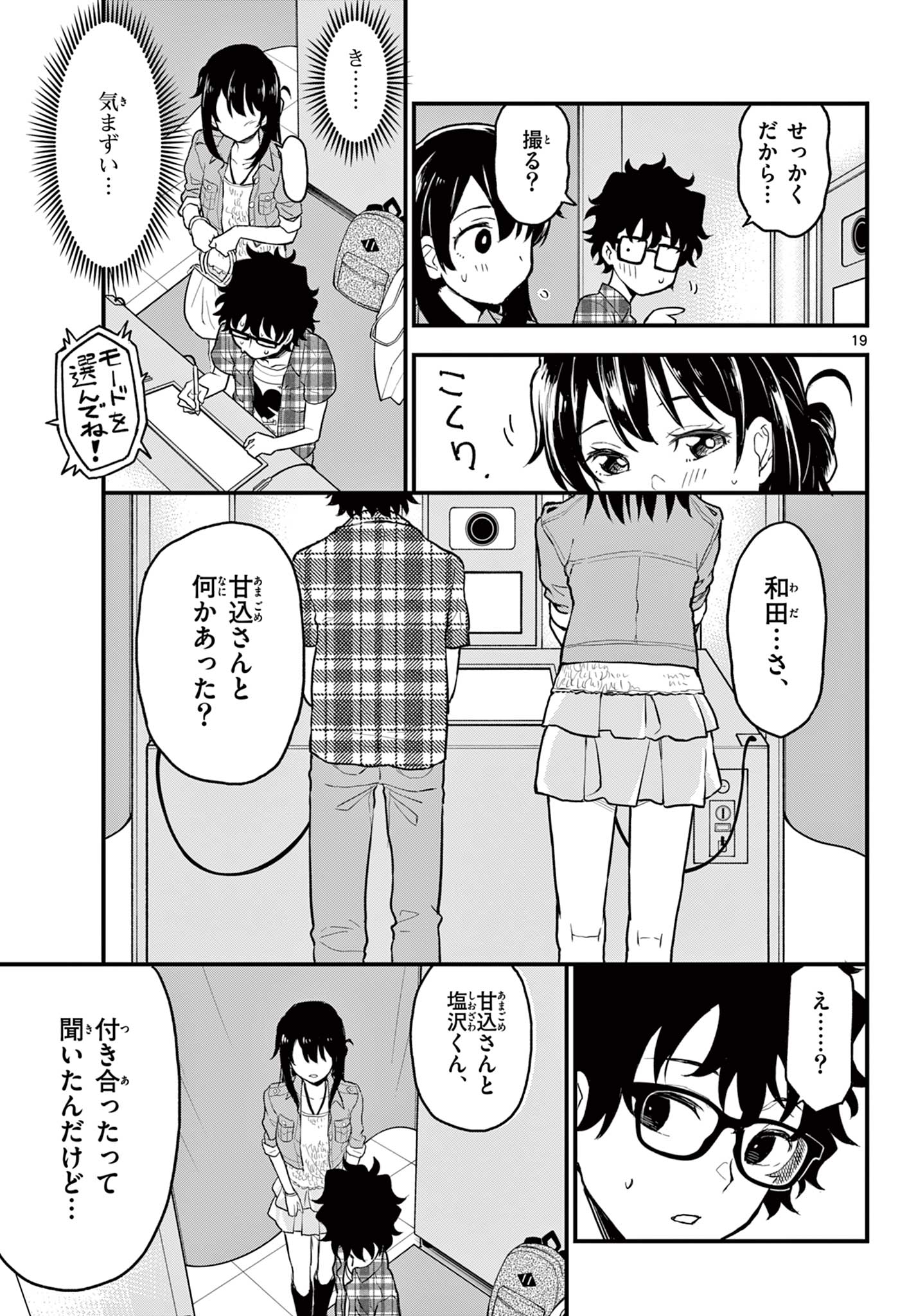 平成ヲタクリメンバーズ 第9話 - Page 20