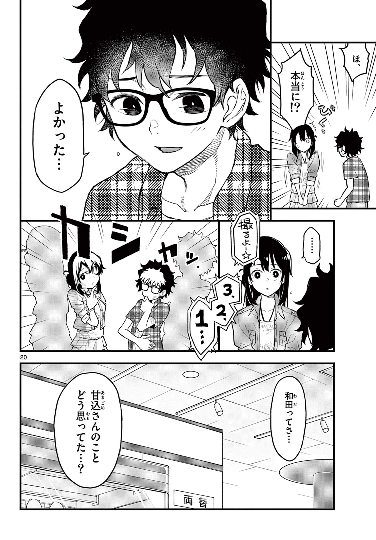 平成ヲタクリメンバーズ 第9話 - Page 21