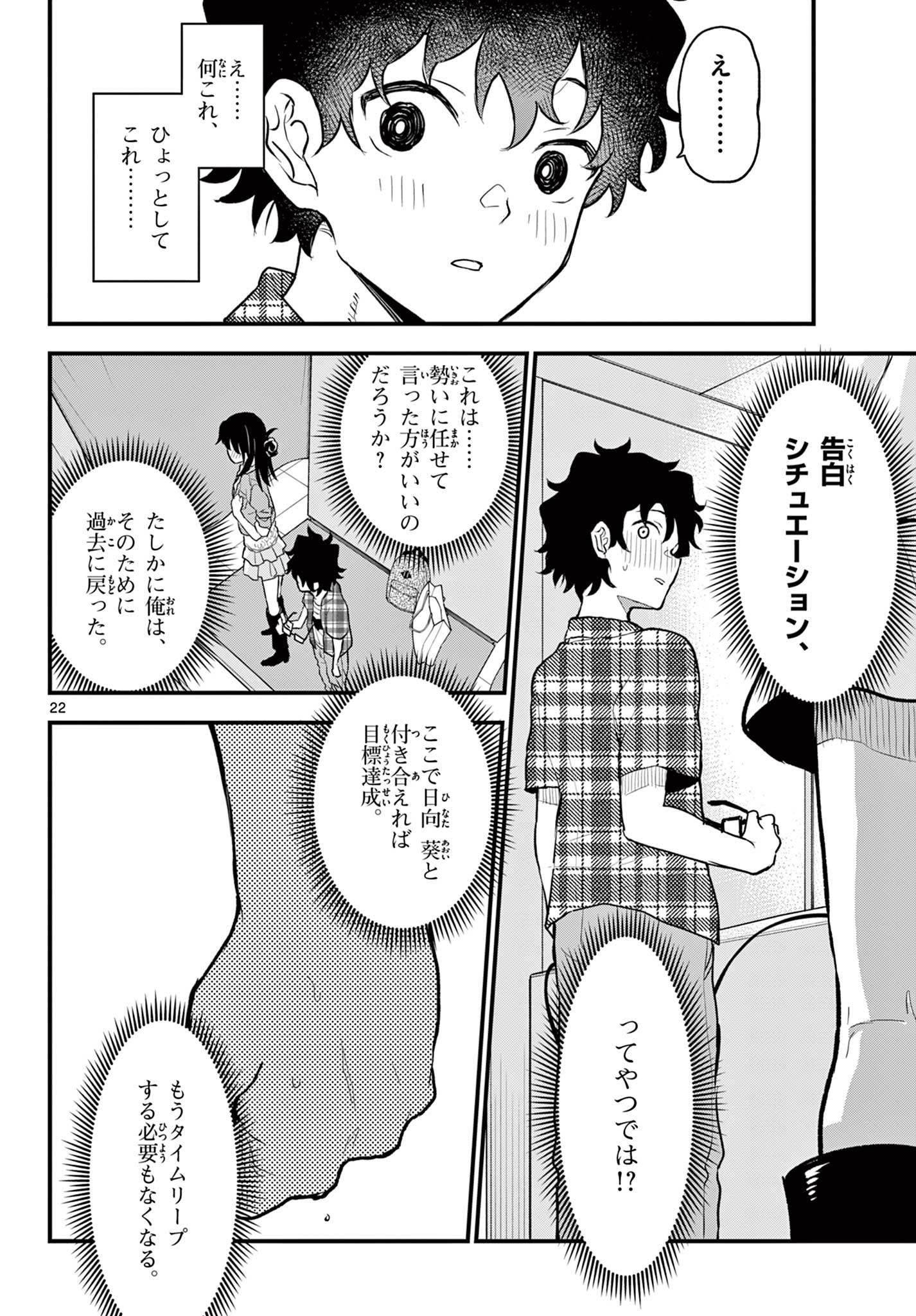 平成ヲタクリメンバーズ 第9話 - Page 23