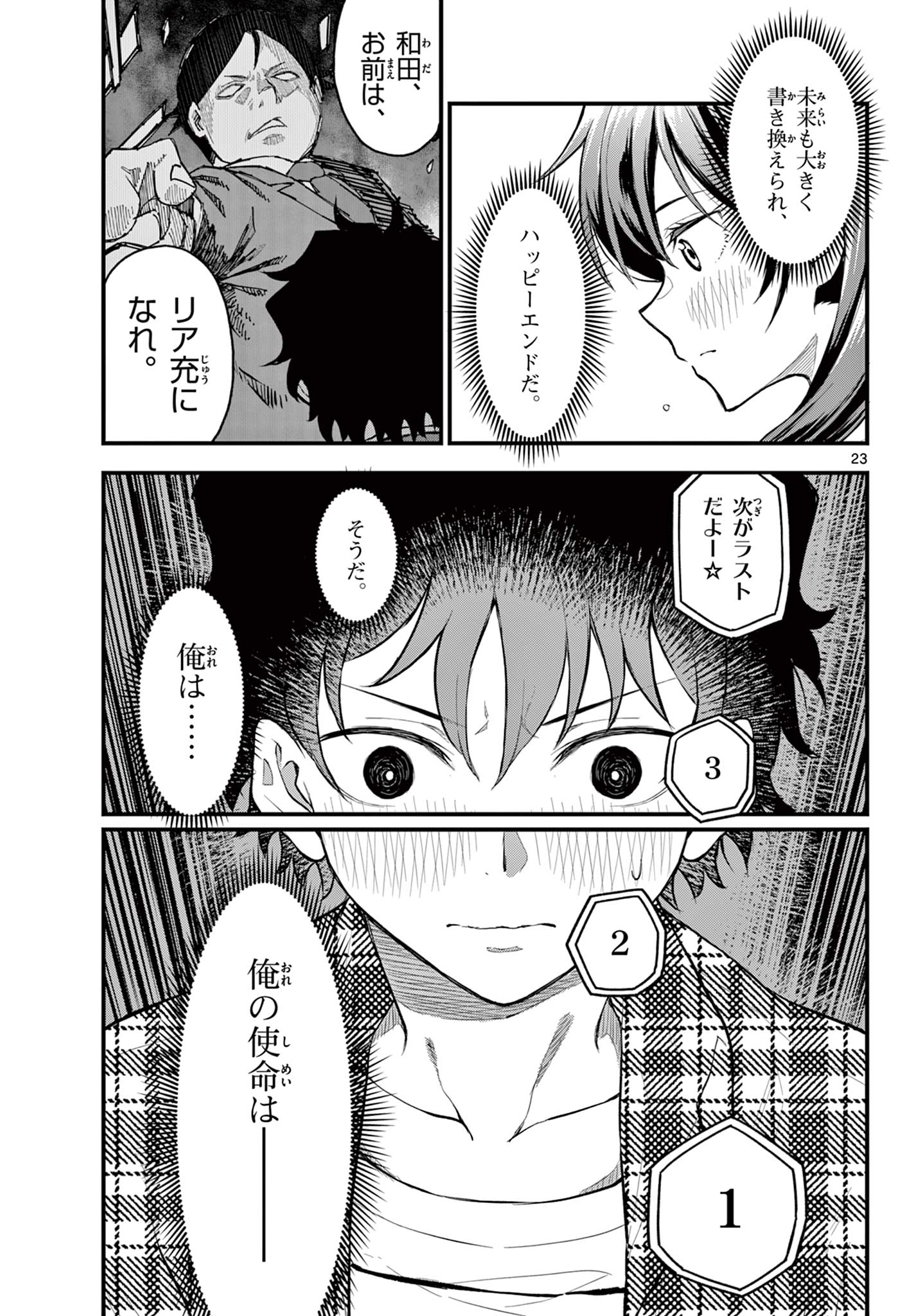 平成ヲタクリメンバーズ 第9話 - Page 23