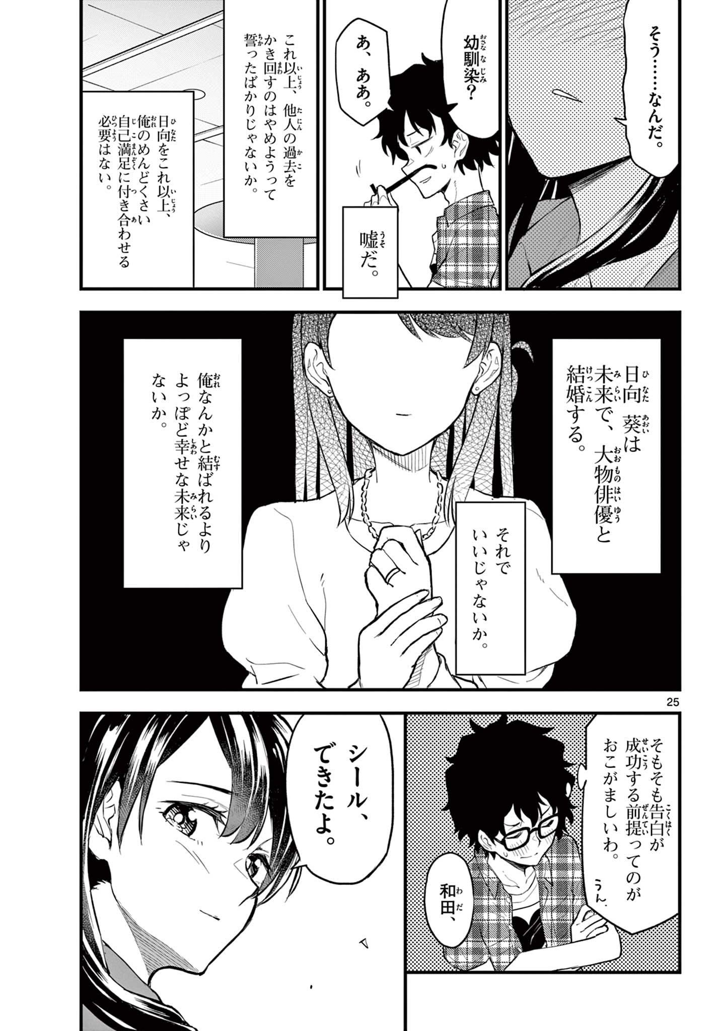 平成ヲタクリメンバーズ 第9話 - Page 26