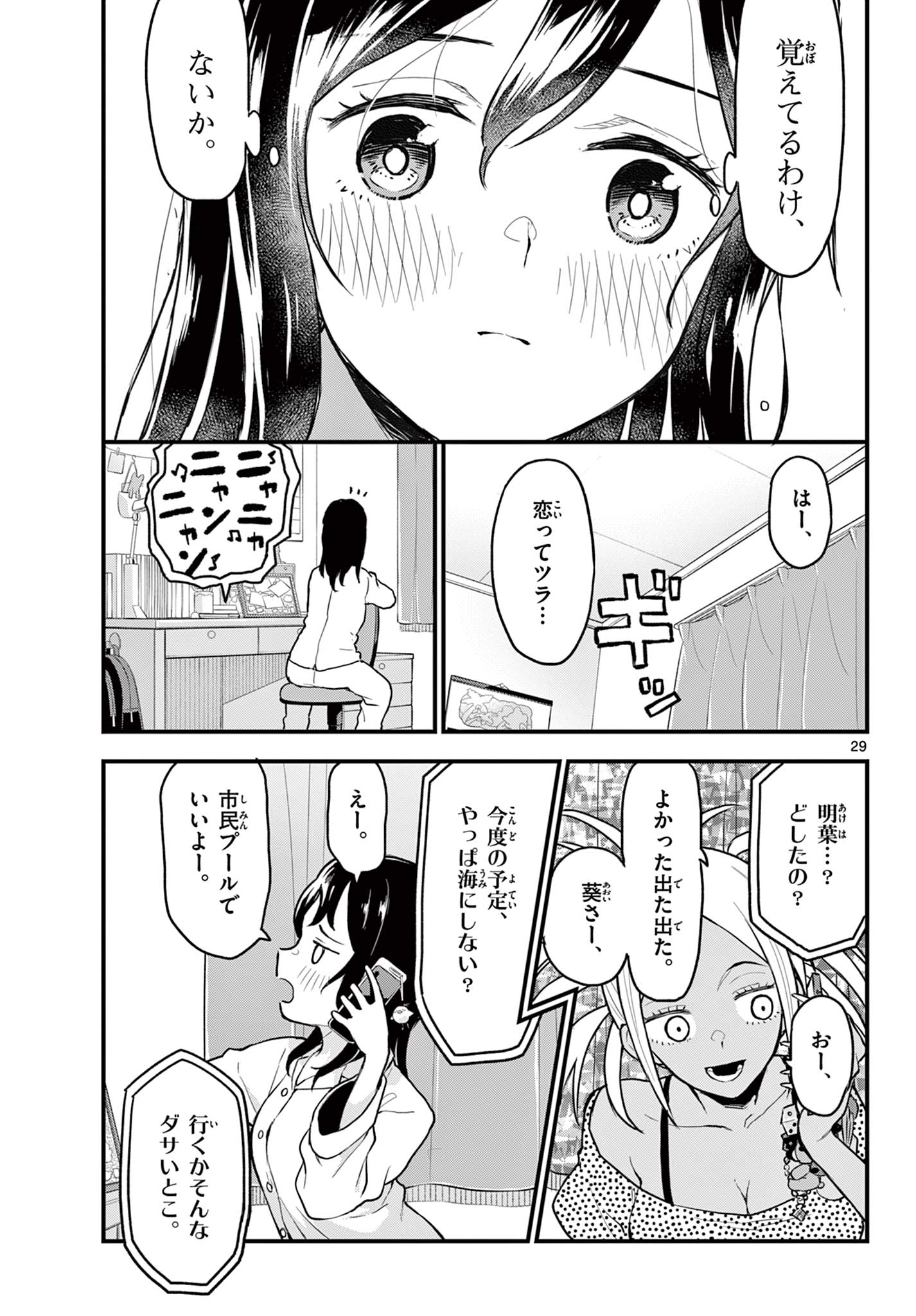 平成ヲタクリメンバーズ 第9話 - Page 30