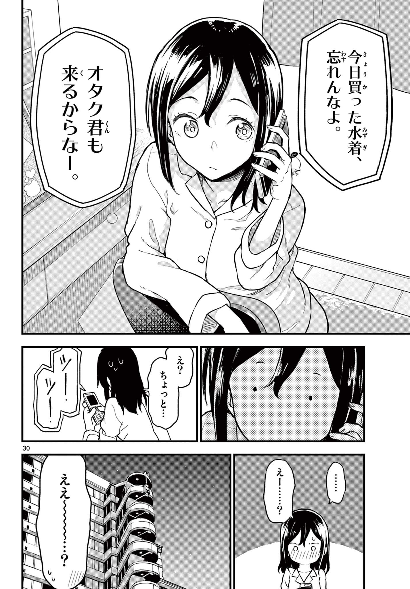 平成ヲタクリメンバーズ 第9話 - Page 30