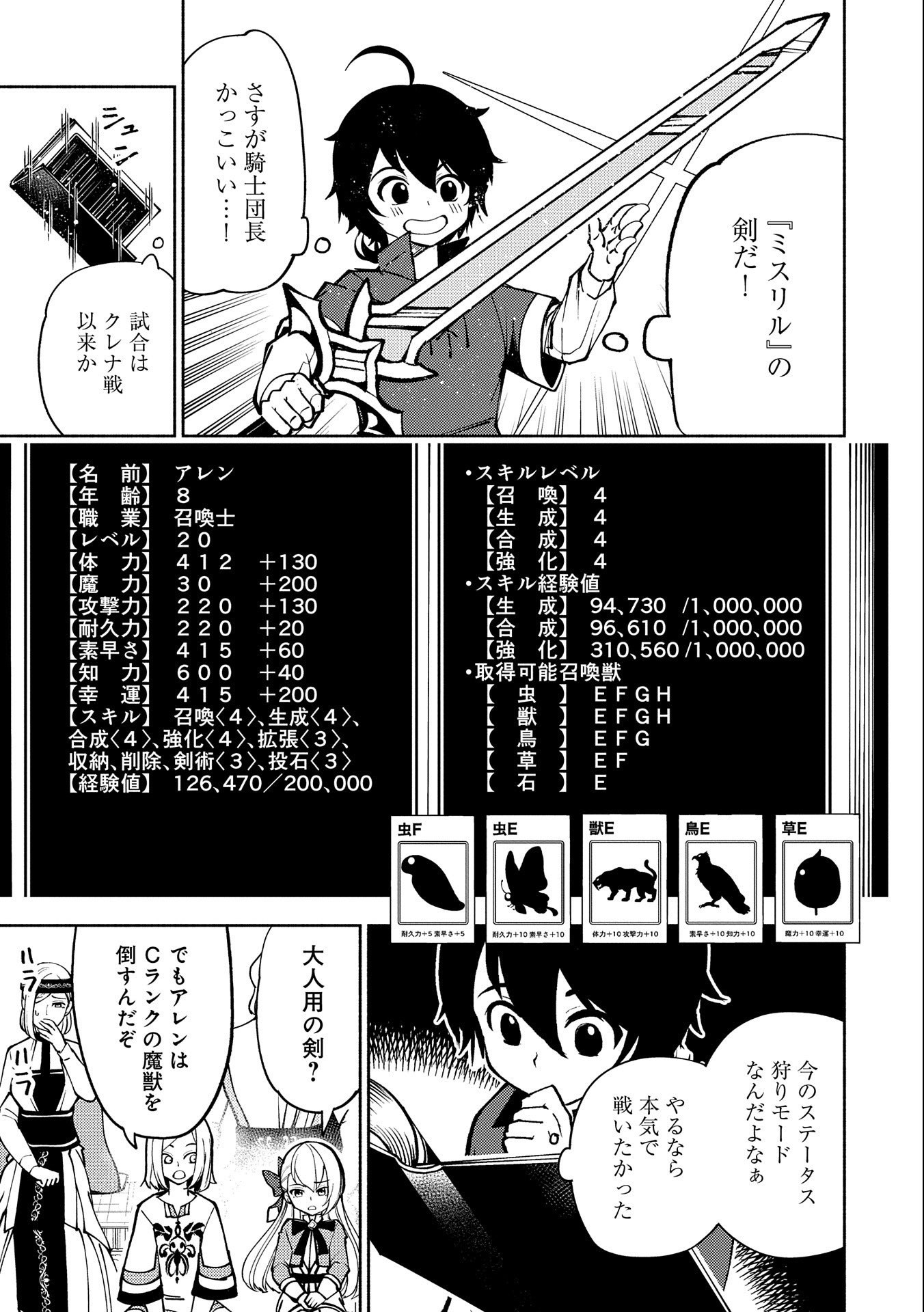 ヘルモード ～やり込み好きのゲーマーは廃設定の異世界で無双する～ はじまりの召喚士 第7話 - Page 19