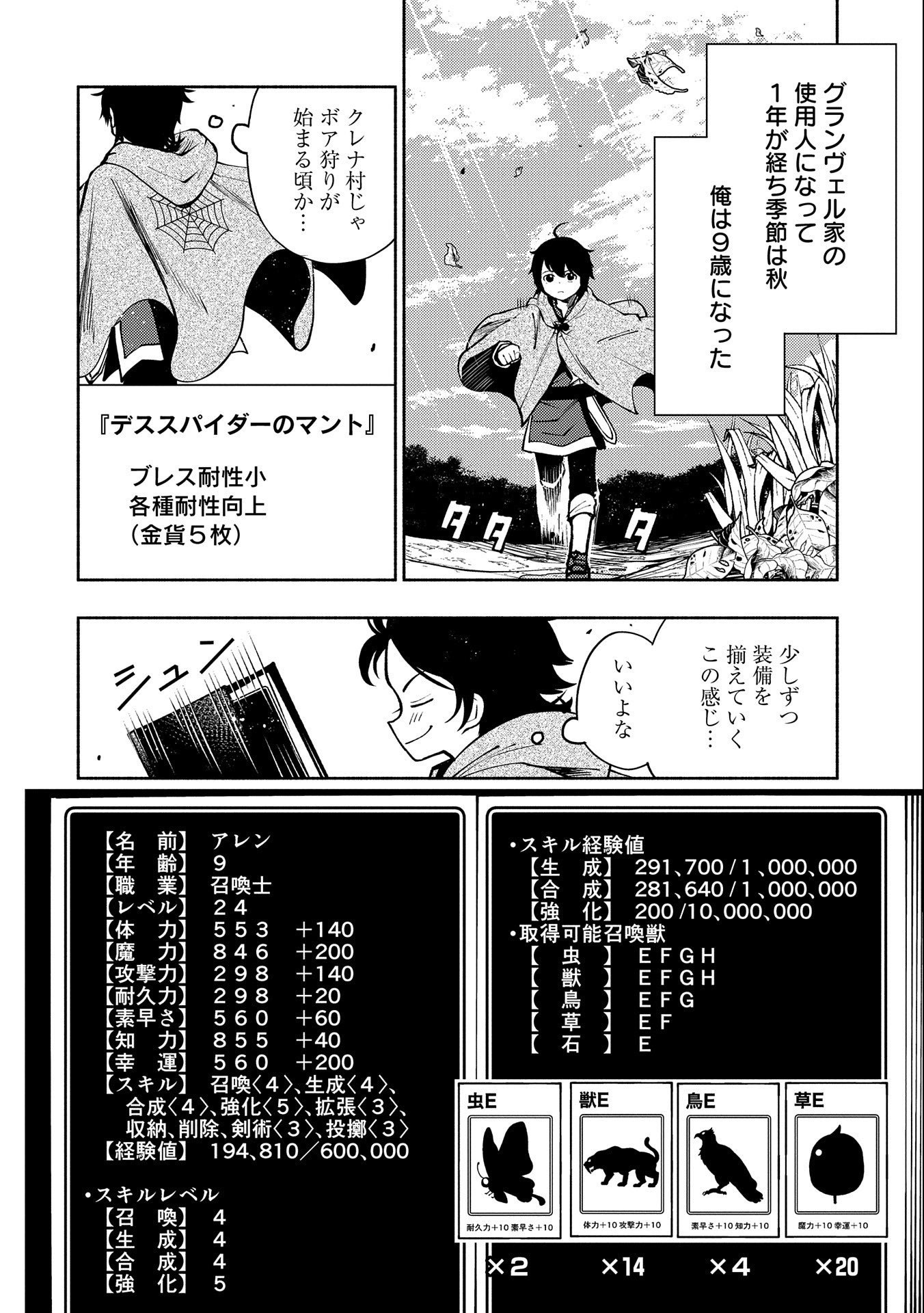 ヘルモード ～やり込み好きのゲーマーは廃設定の異世界で無双する～ はじまりの召喚士 第8話 - Page 6