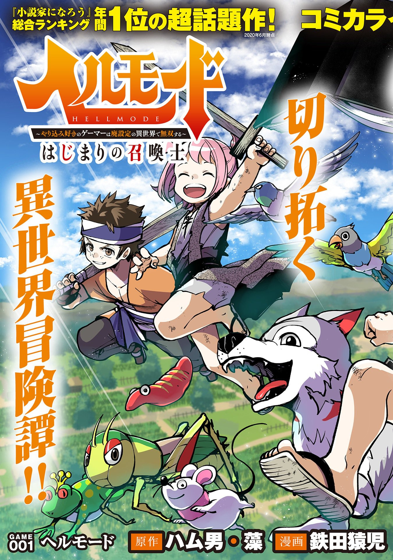 ヘルモード～やり込み好きのゲーマーは廃設定の異世界で無双する～はじまりの召喚士;HellMode-Gamerswholiketoplaygamesareunrivaledinadifferentworldwithabolishedsettings-Thebeginningsummoner 第1話 - Page 3