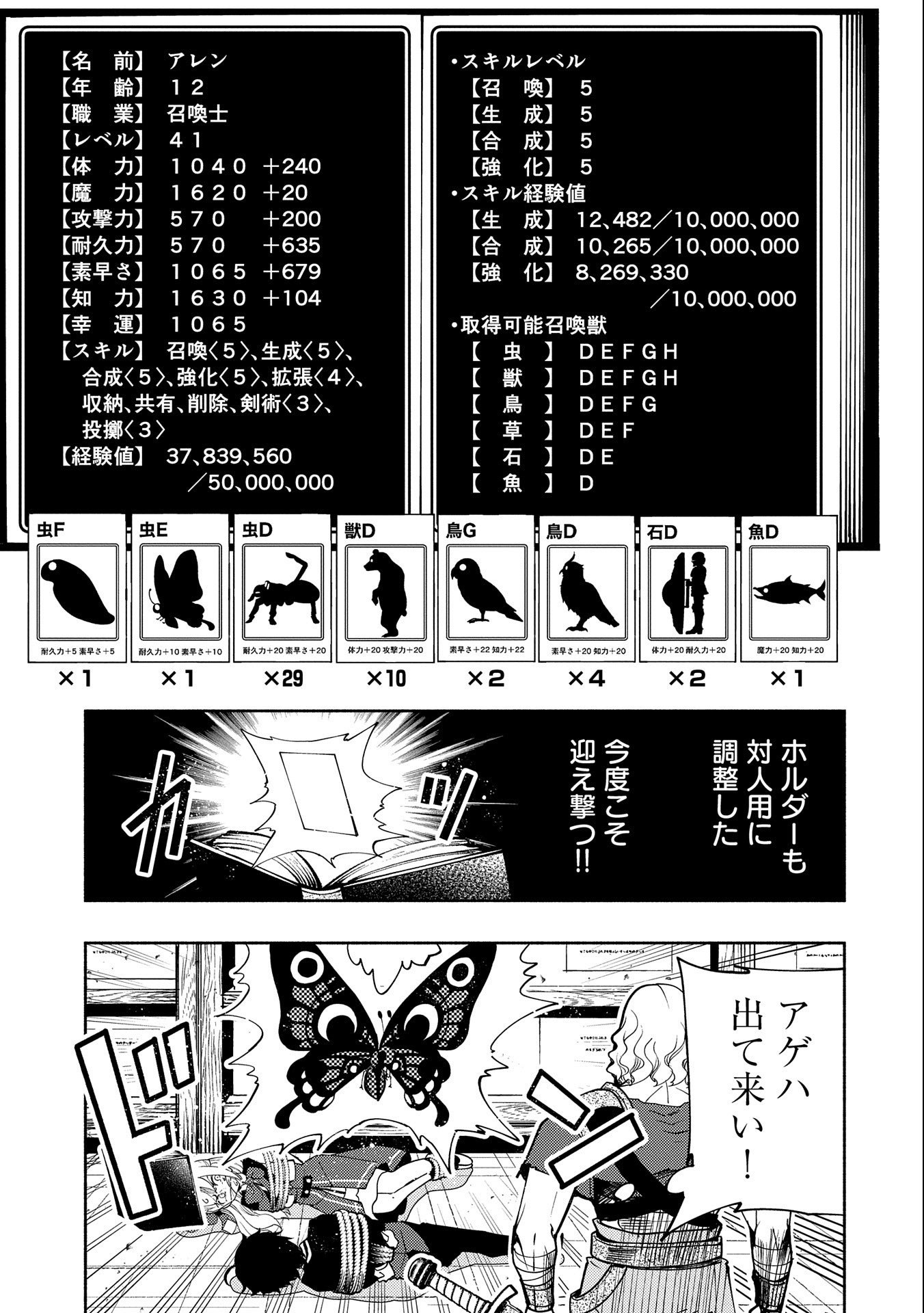 ヘルモード～やり込み好きのゲーマーは廃設定の異世界で無双する～はじまりの召喚士;HellMode-Gamerswholiketoplaygamesareunrivaledinadifferentworldwithabolishedsettings-Thebeginningsummoner 第19話 - Page 7