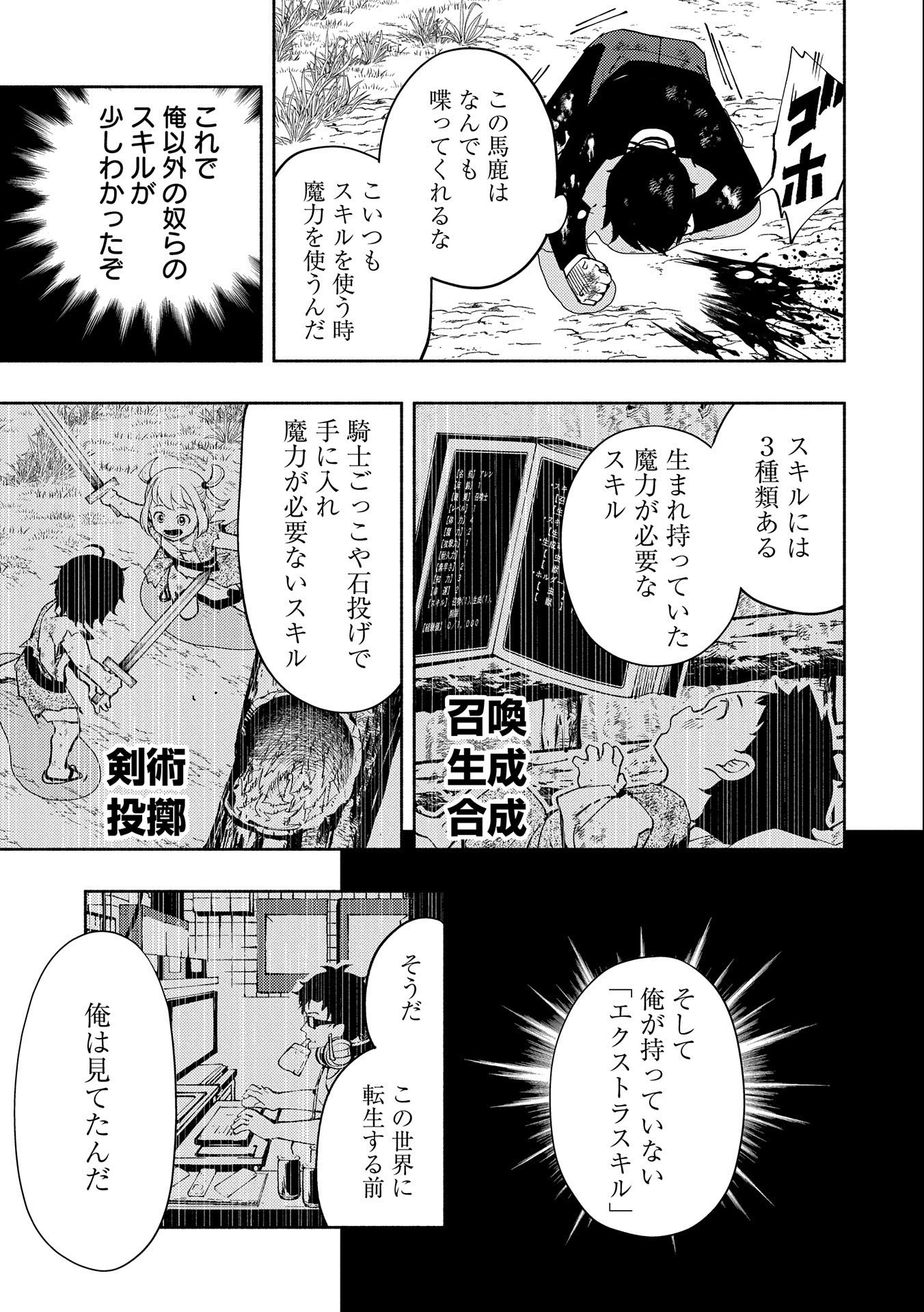 ヘルモード～やり込み好きのゲーマーは廃設定の異世界で無双する～はじまりの召喚士;HellMode-Gamerswholiketoplaygamesareunrivaledinadifferentworldwithabolishedsettings-Thebeginningsummoner 第22話 - Page 5