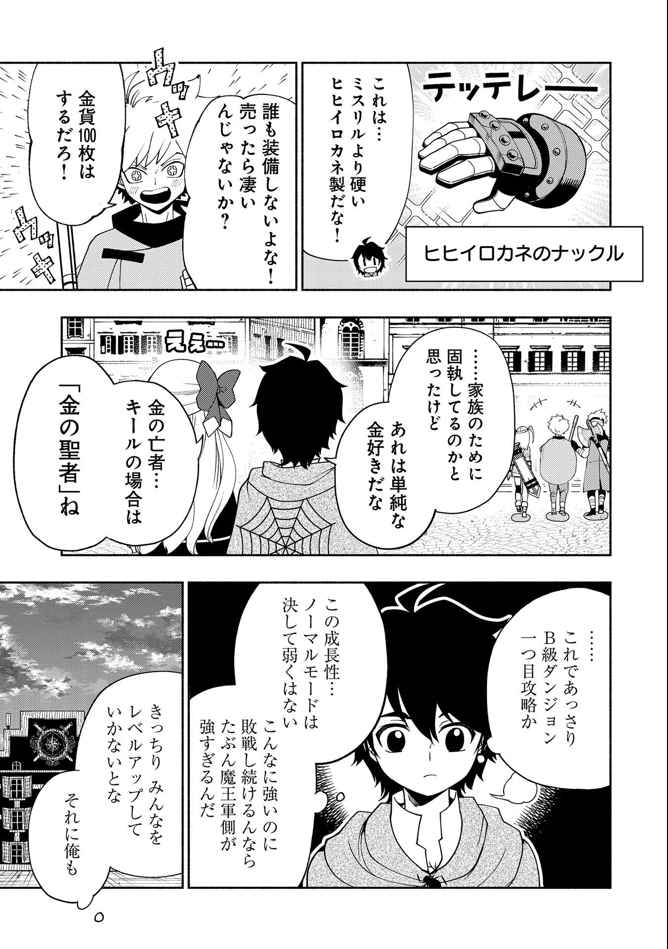 ヘルモード～やり込み好きのゲーマーは廃設定の異世界で無双する～はじまりの召喚士;HellMode-Gamerswholiketoplaygamesareunrivaledinadifferentworldwithabolishedsettings-Thebeginningsummoner 第30話 - Page 15