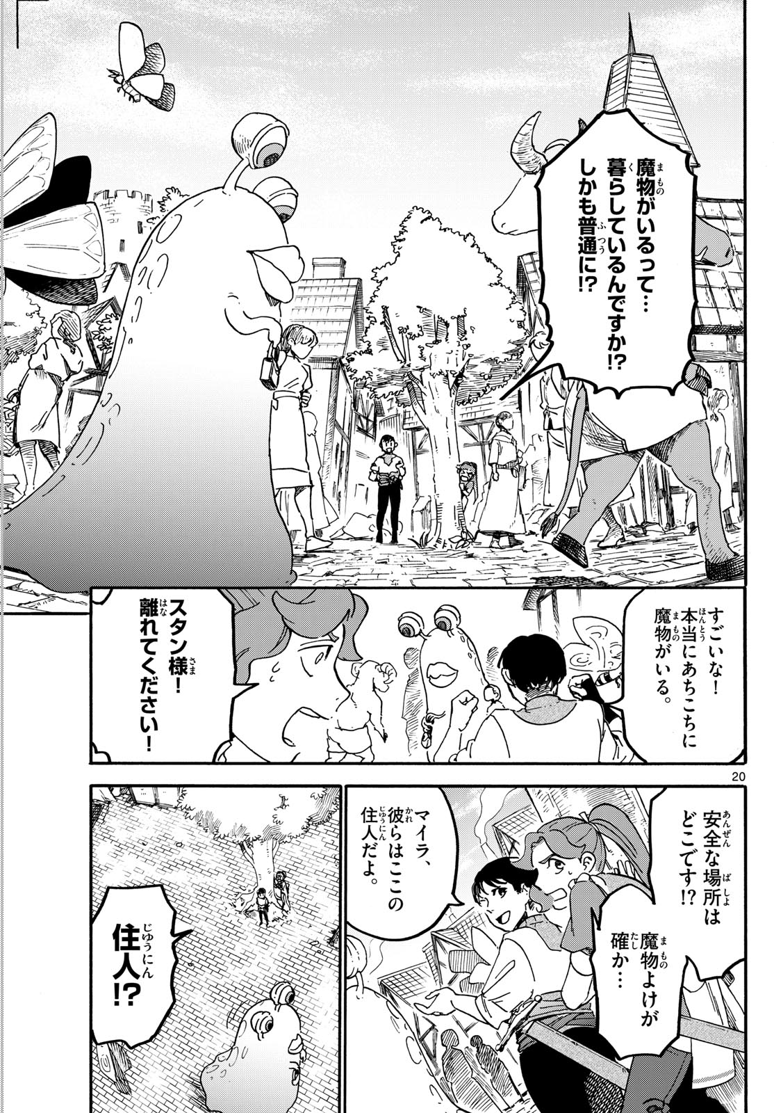 ハローワークモンスターズ 第1話 - Page 20