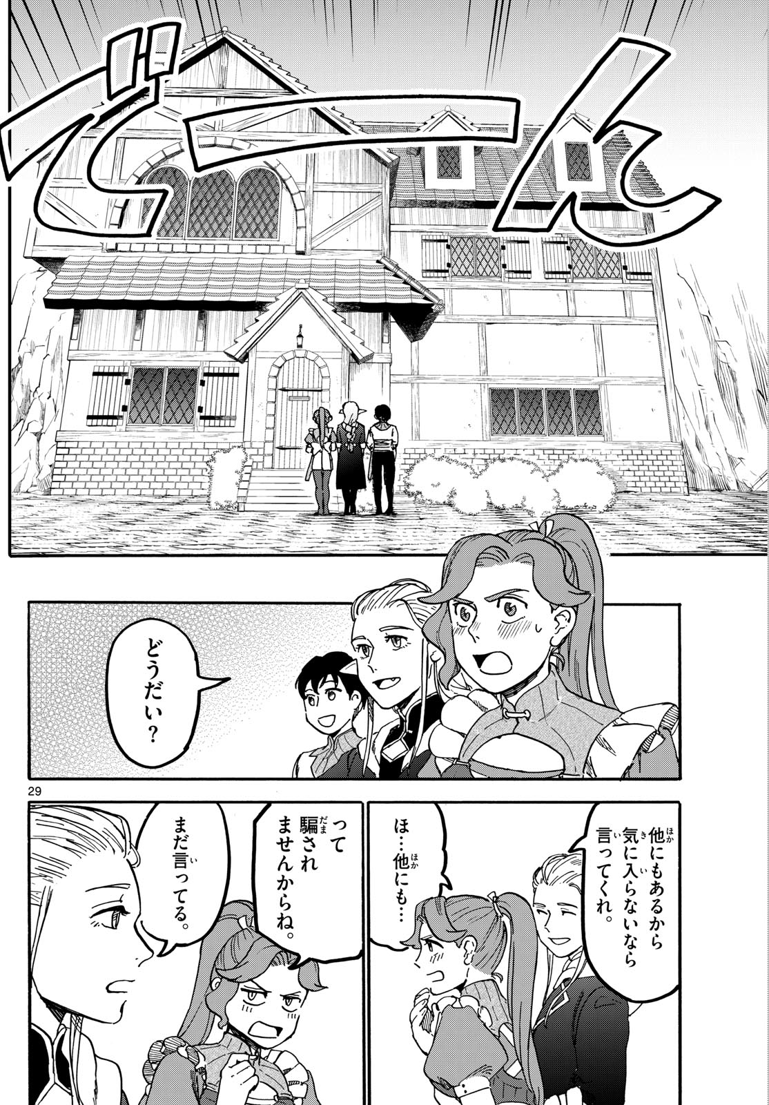 ハローワークモンスターズ 第1話 - Page 29