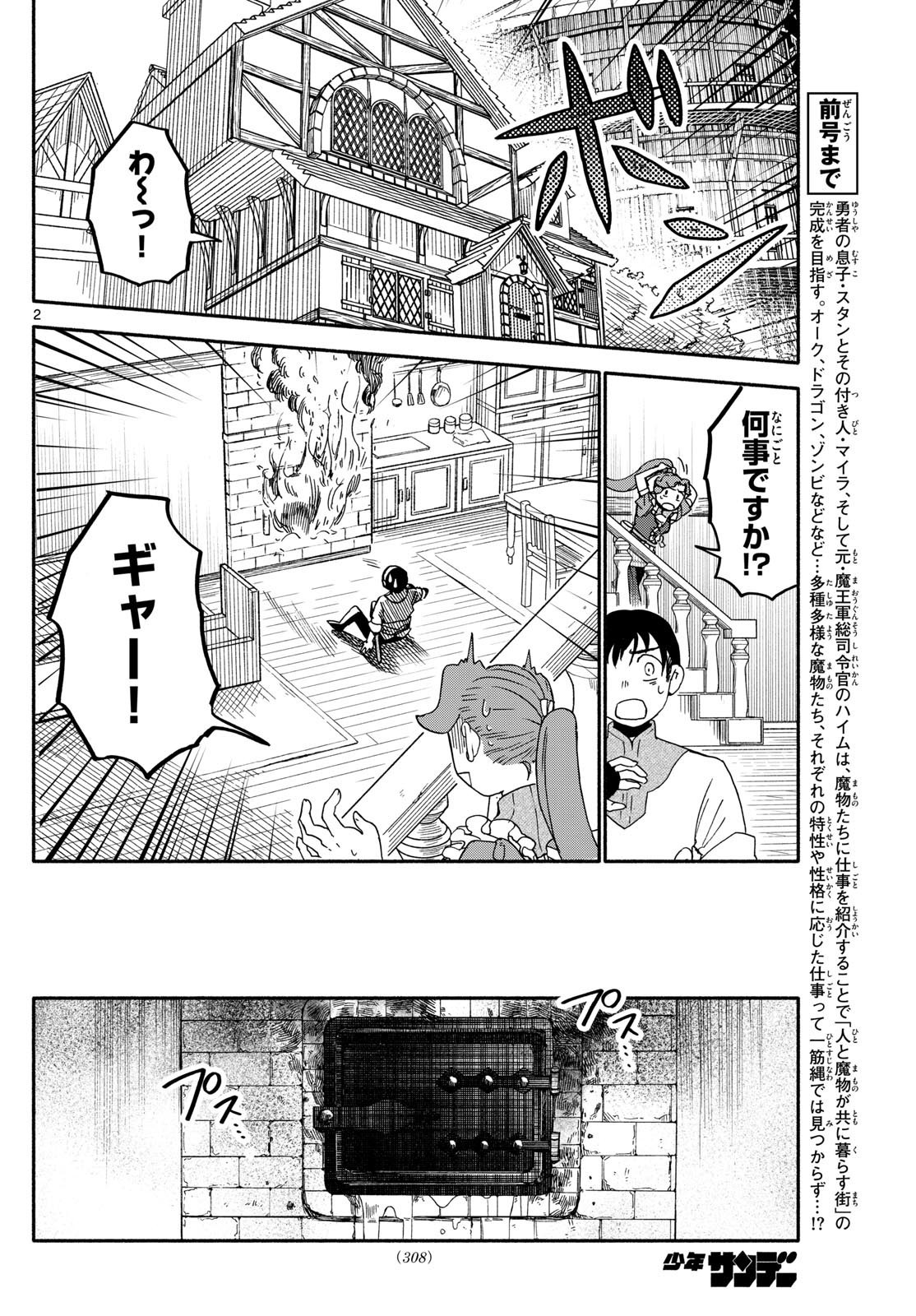 ハローワークモンスターズ 第11話 - Page 2