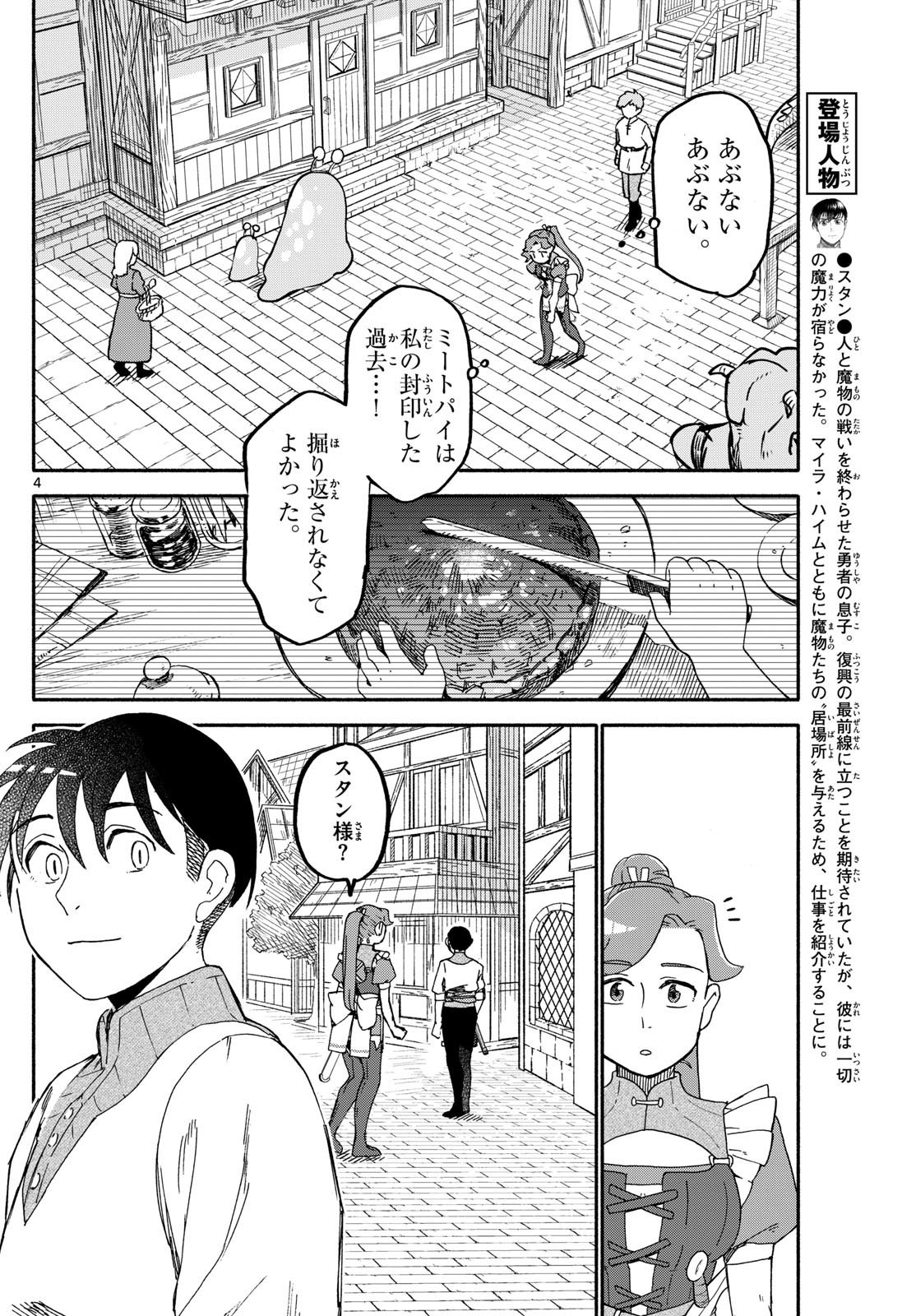 ハローワークモンスターズ 第11話 - Page 4