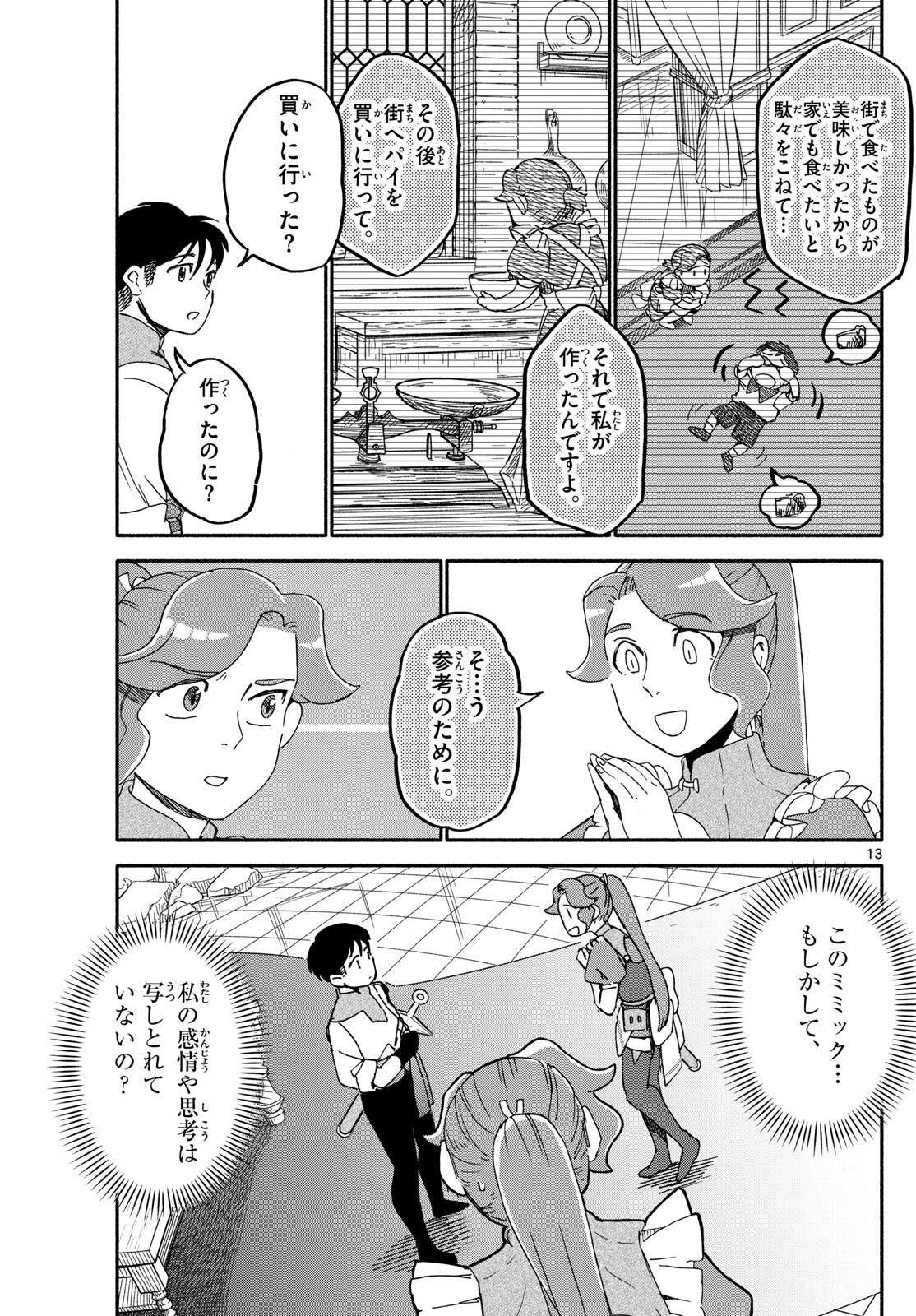 ハローワークモンスターズ 第11話 - Page 13