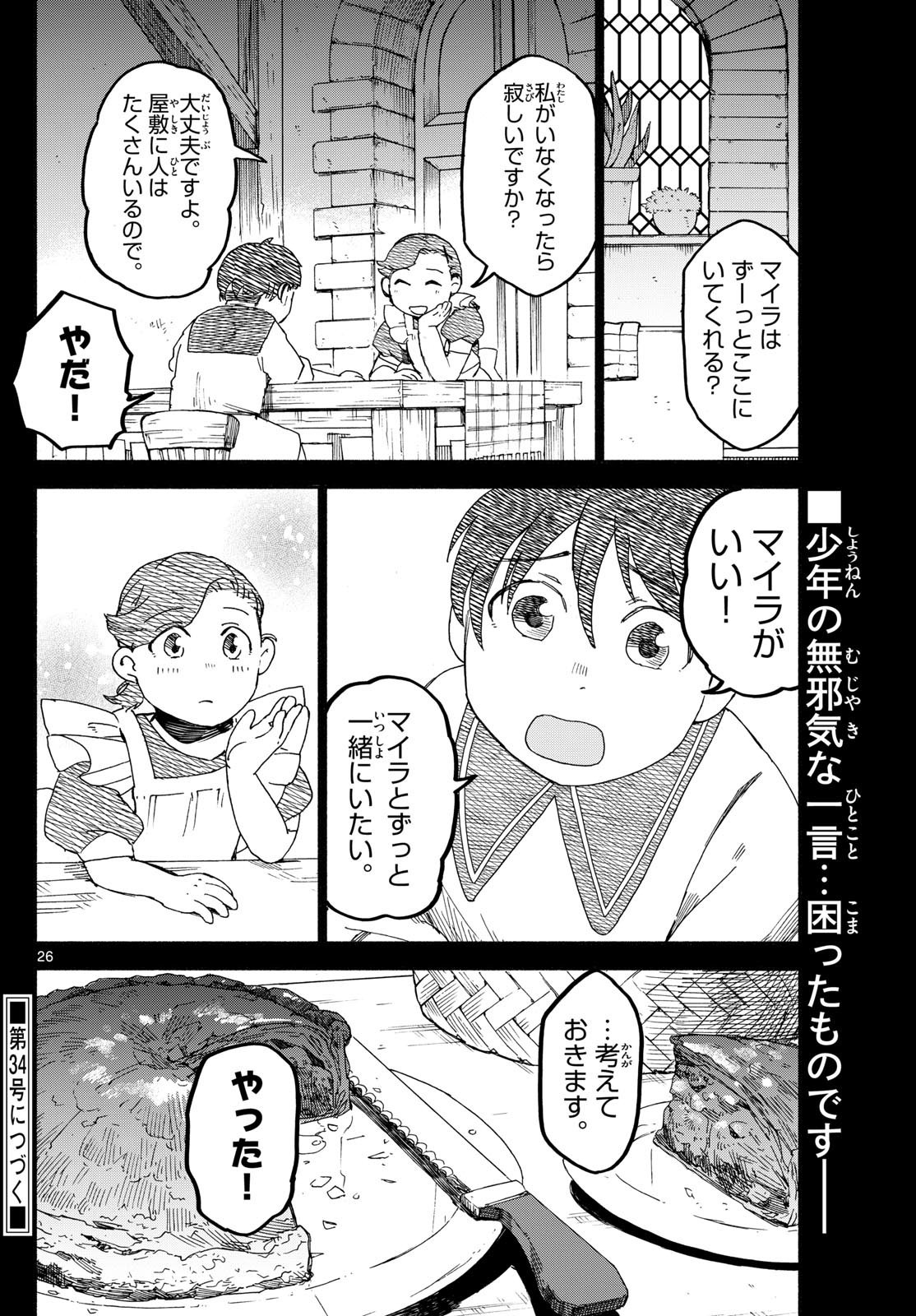 ハローワークモンスターズ 第11話 - Page 26