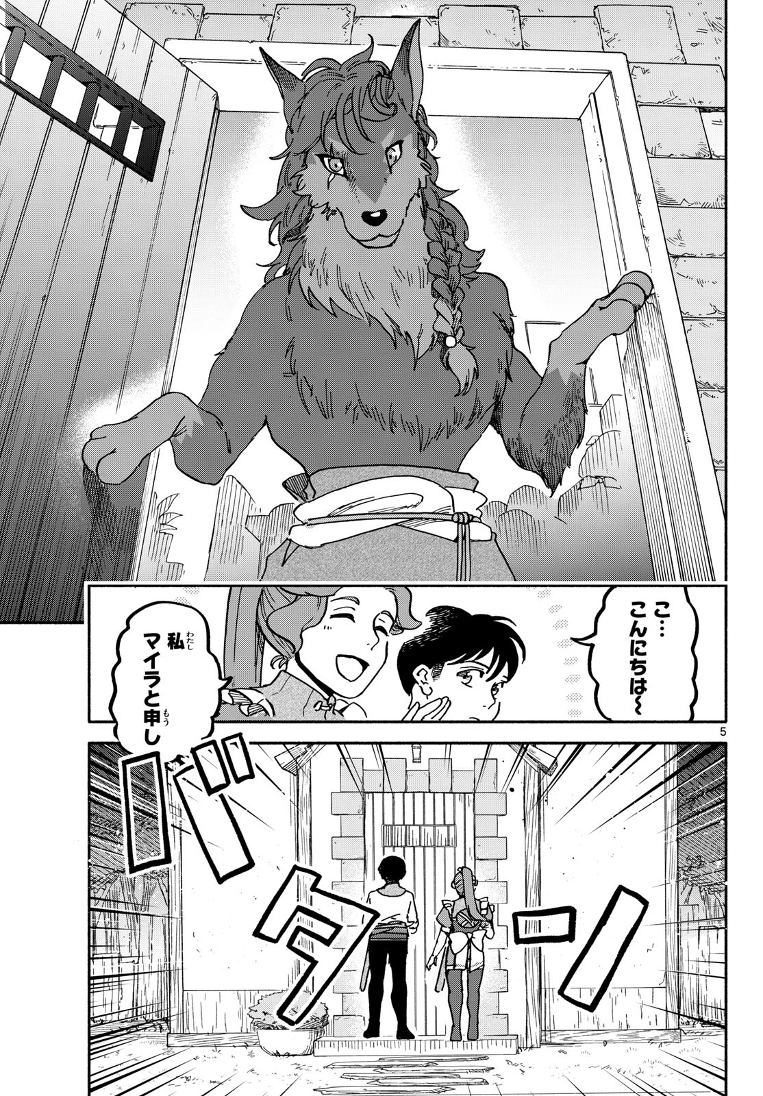 ハローワークモンスターズ 第4話 - Page 5