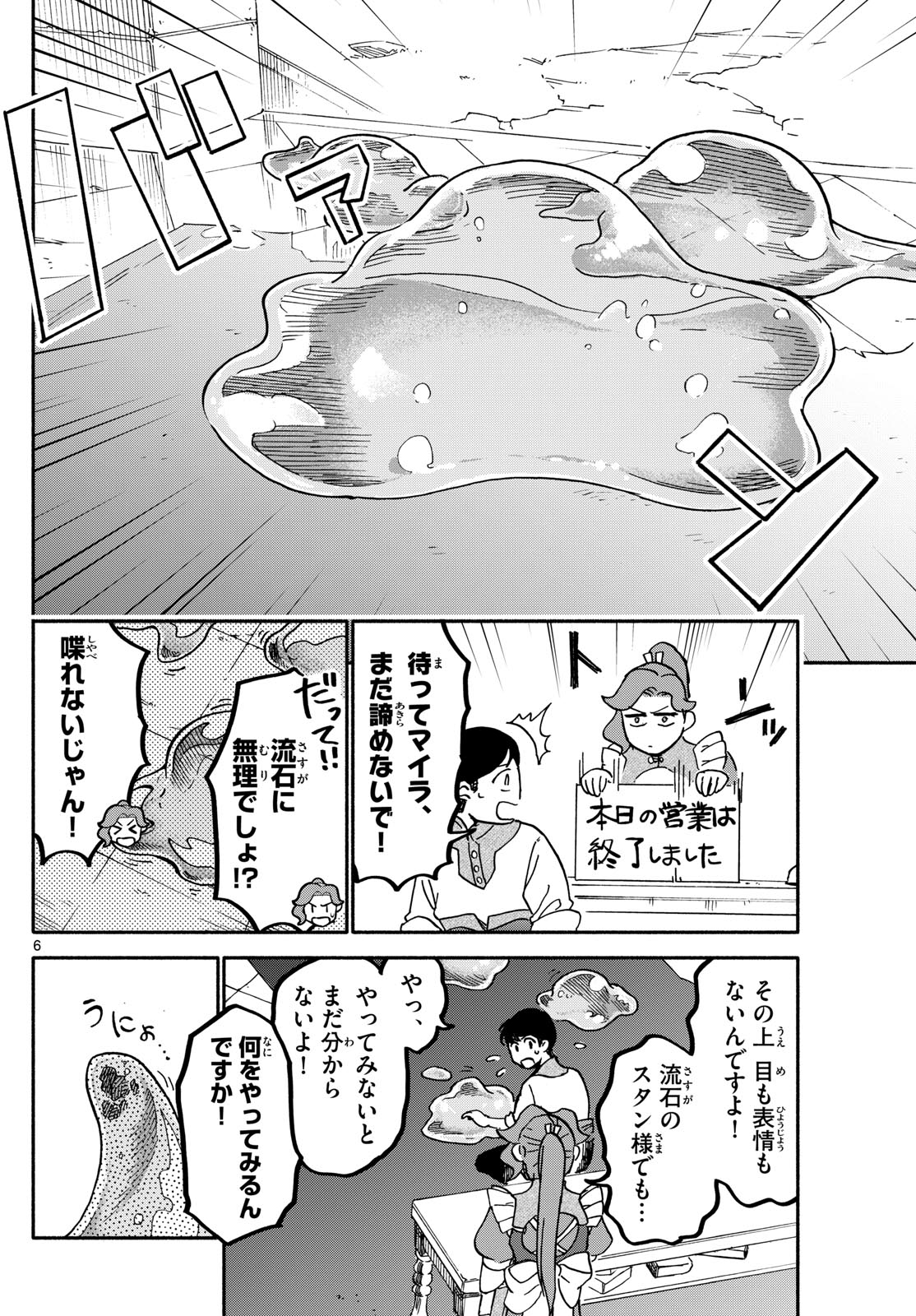 ハローワークモンスターズ 第5話 - Page 6