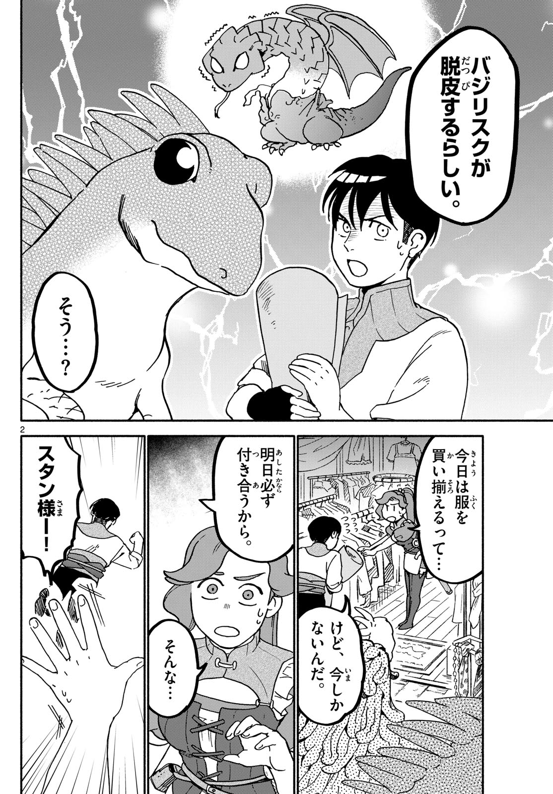 ハローワークモンスターズ 第6話 - Page 1