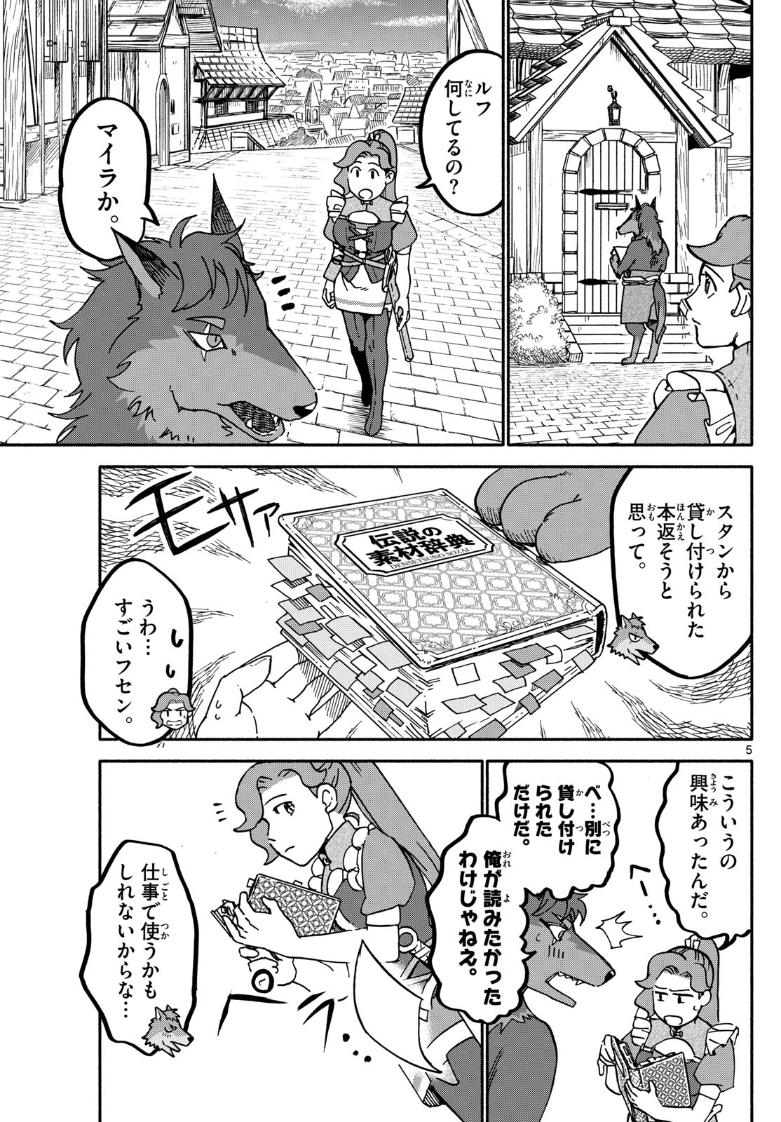 ハローワークモンスターズ 第6話 - Page 4