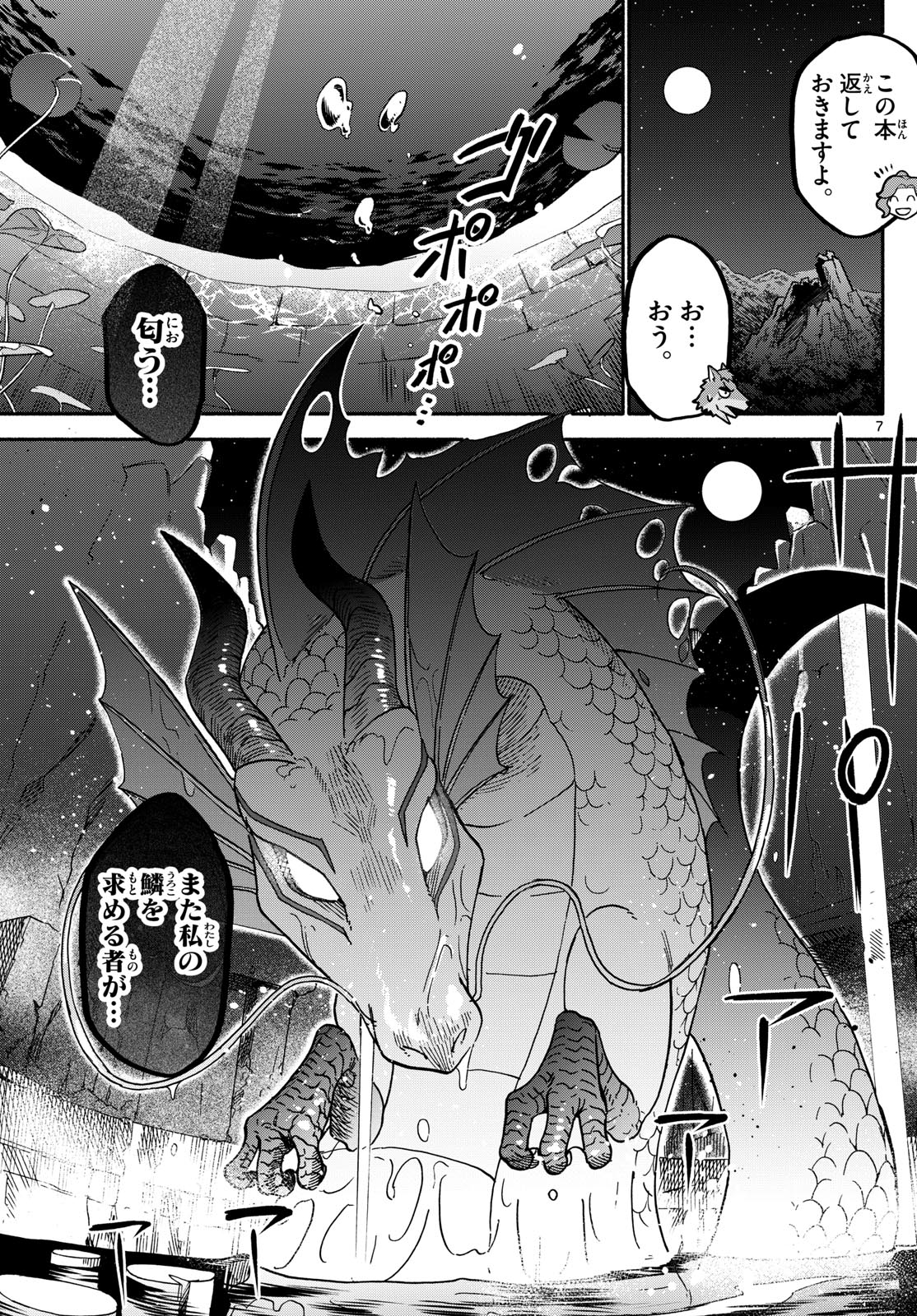 ハローワークモンスターズ 第6話 - Page 6