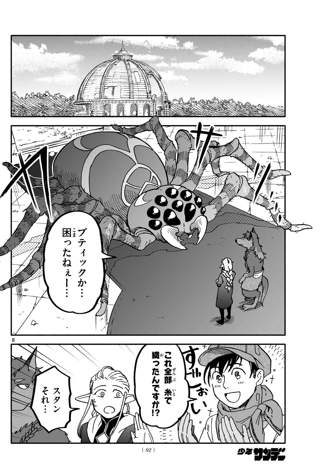 ハローワークモンスターズ 第6話 - Page 7