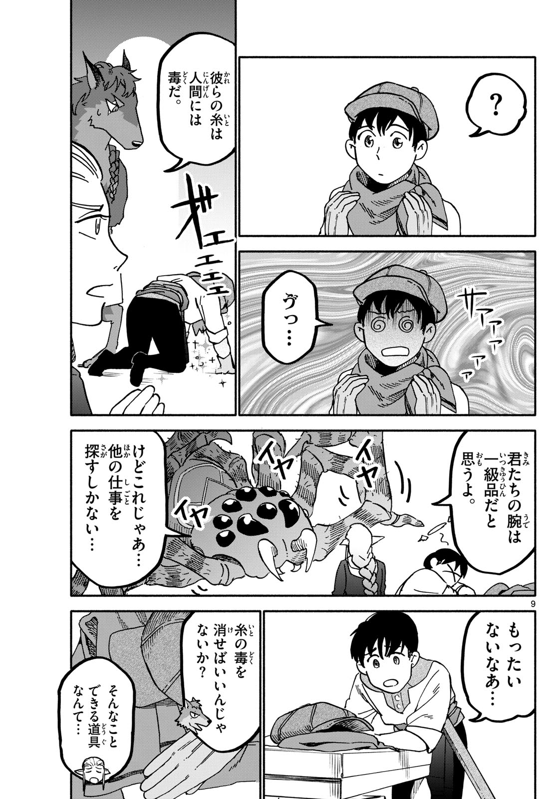 ハローワークモンスターズ 第6話 - Page 8