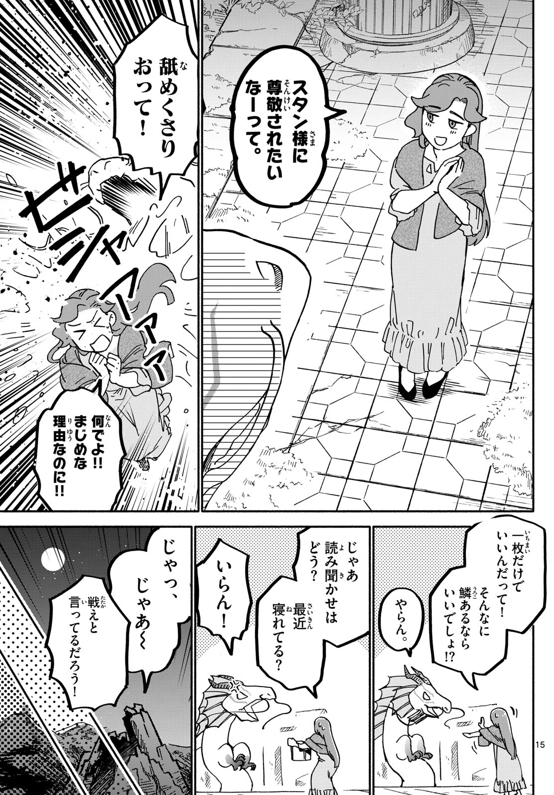 ハローワークモンスターズ 第6話 - Page 14