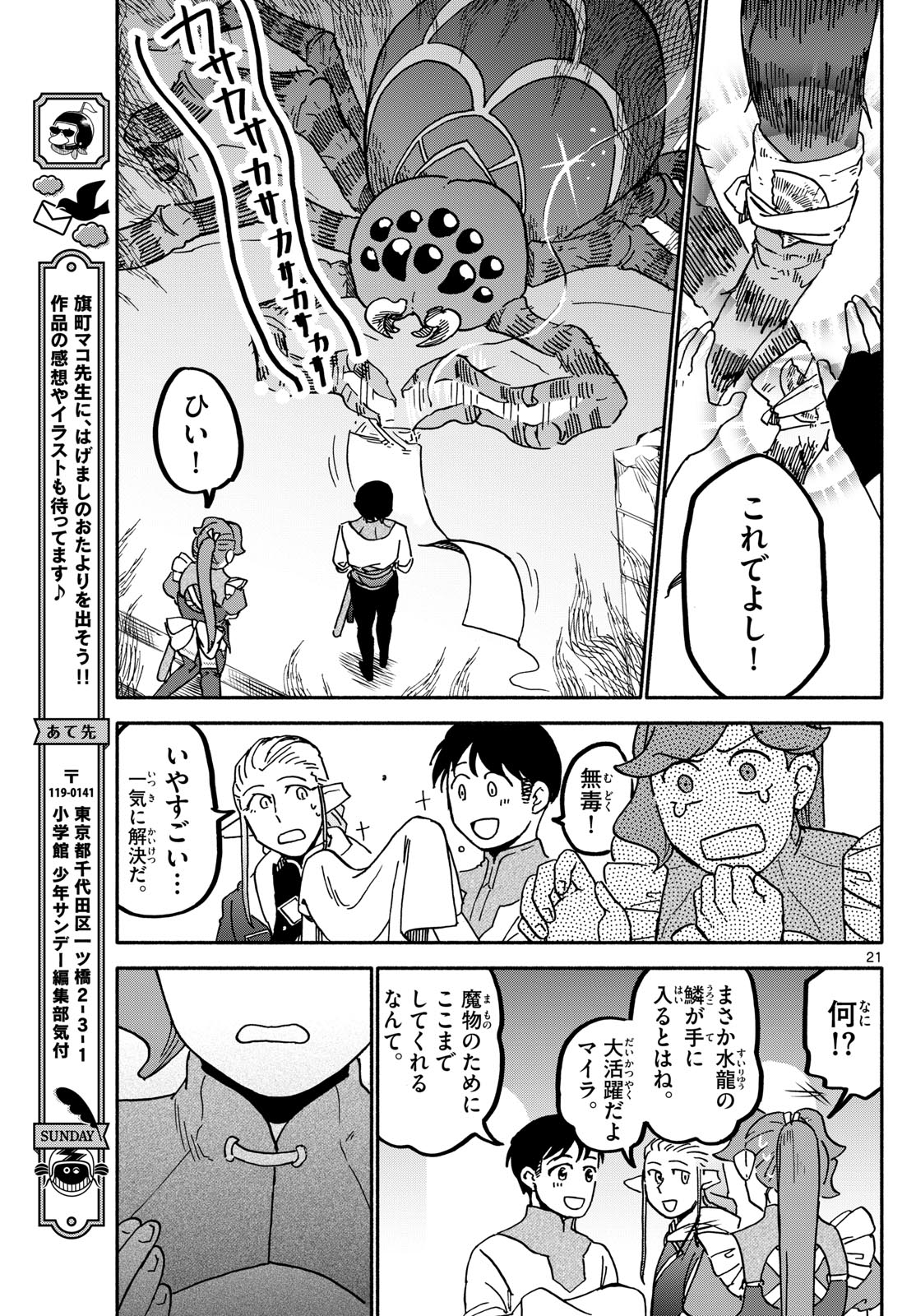 ハローワークモンスターズ 第6話 - Page 19