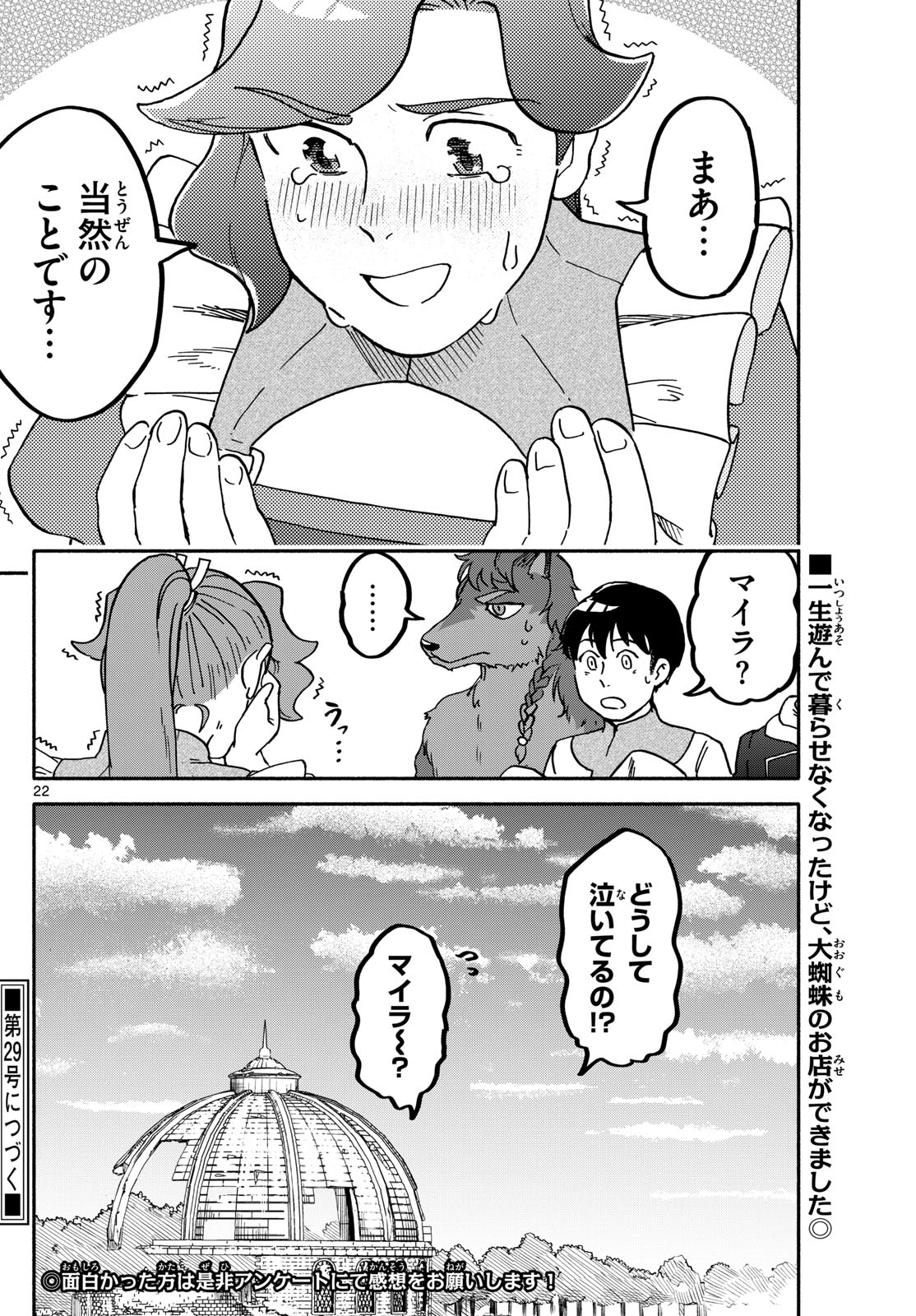 ハローワークモンスターズ 第6話 - Page 20