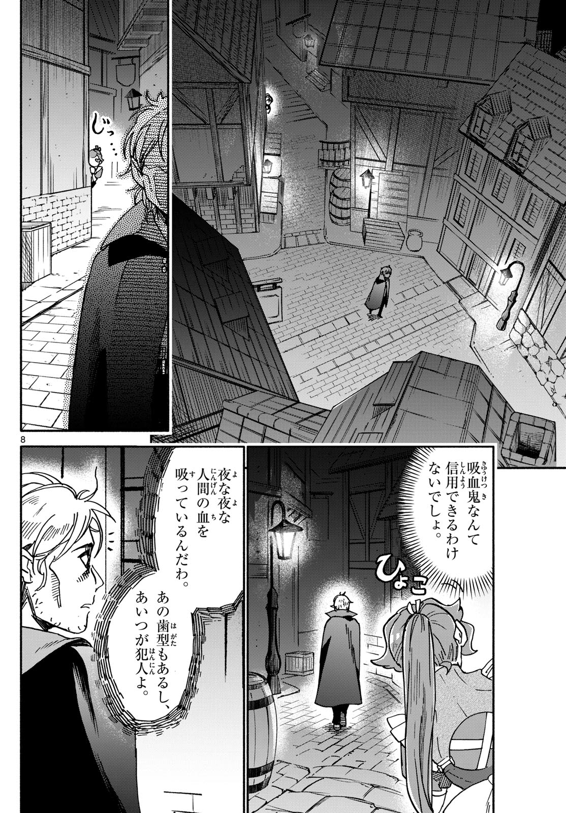 ハローワークモンスターズ 第7話 - Page 8