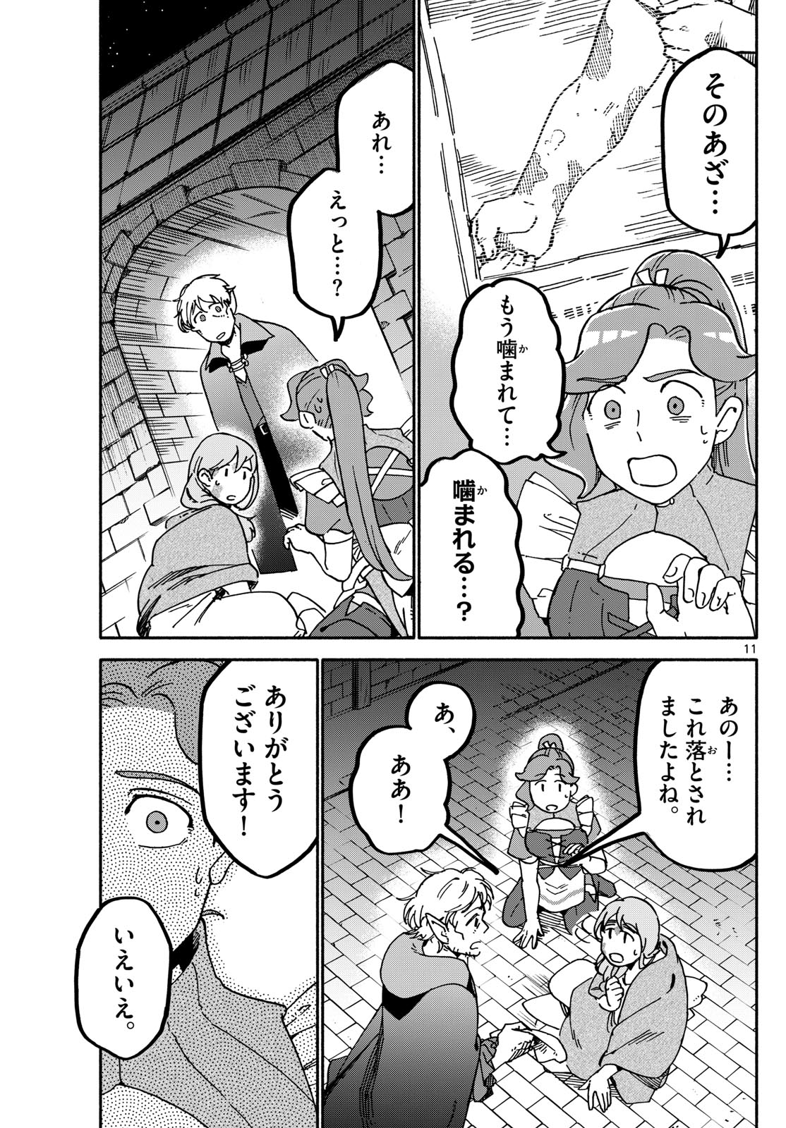 ハローワークモンスターズ 第7話 - Page 11