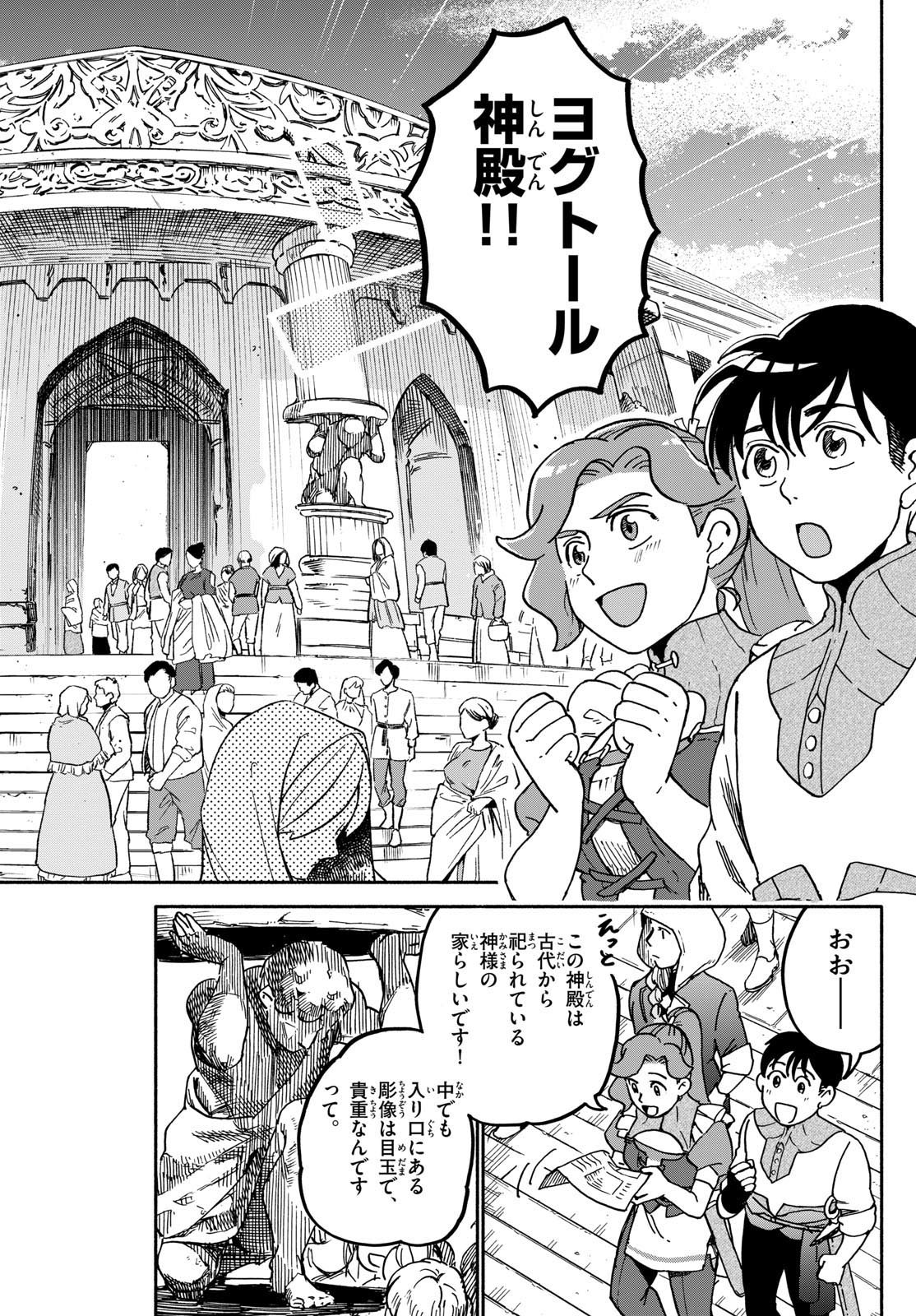 ハローワークモンスターズ 第9話 - Page 2