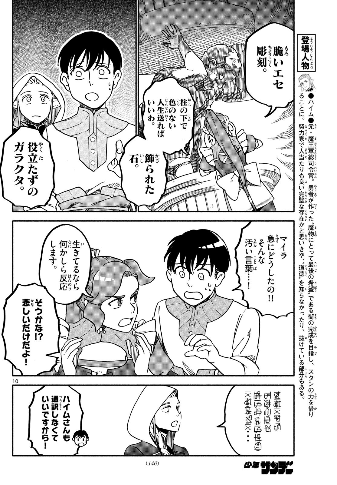 ハローワークモンスターズ 第9話 - Page 10