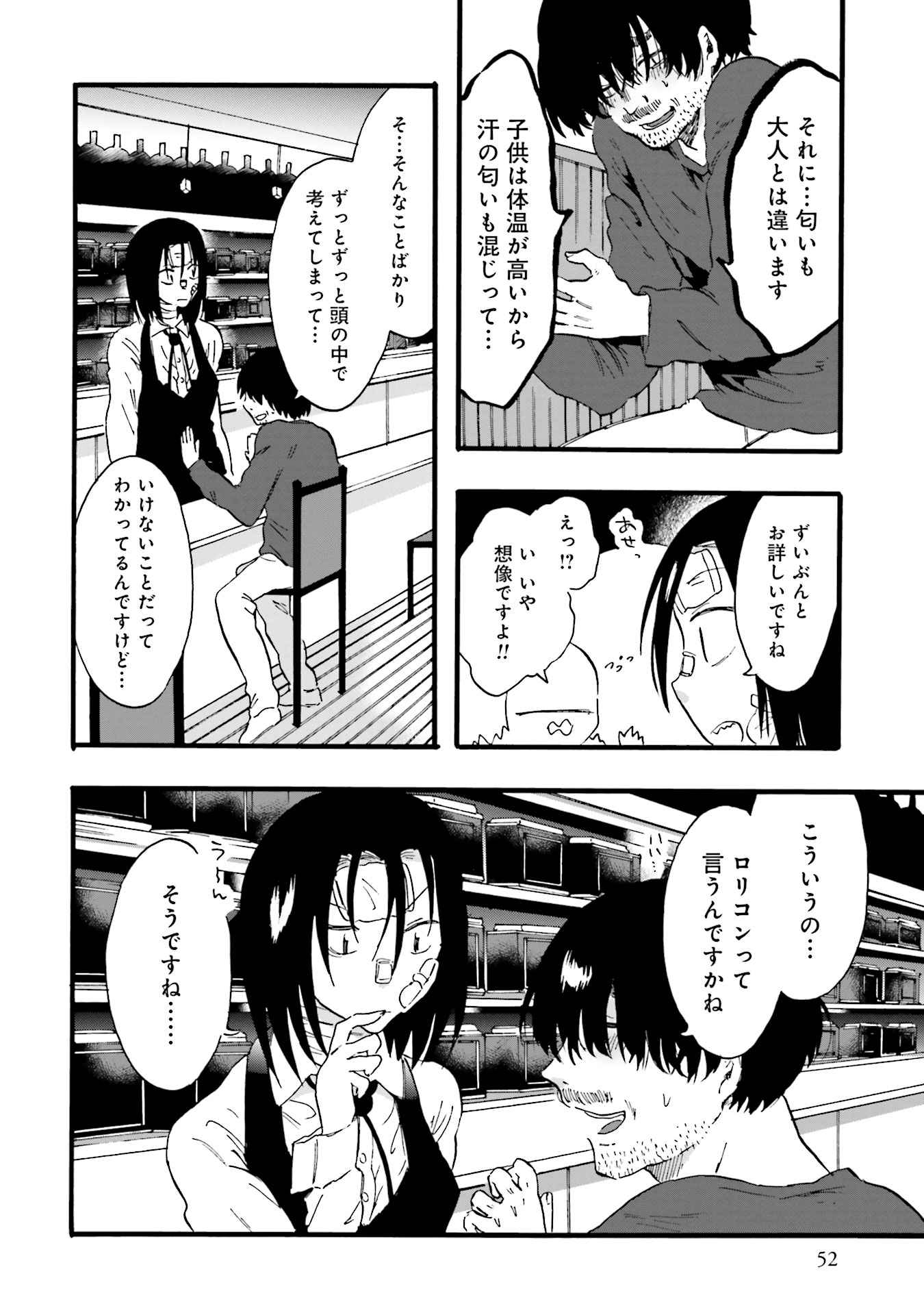 偏愛カフェ 第10話 - Page 8