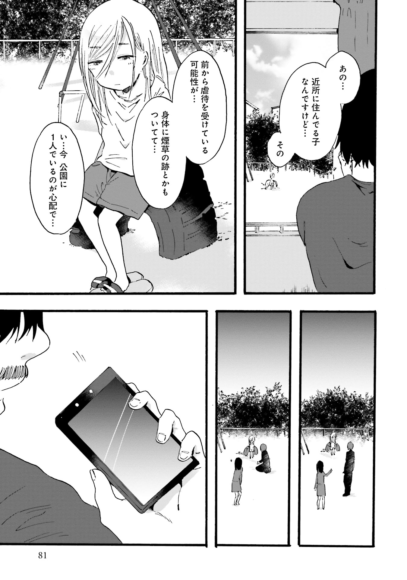 偏愛カフェ 第10話 - Page 37