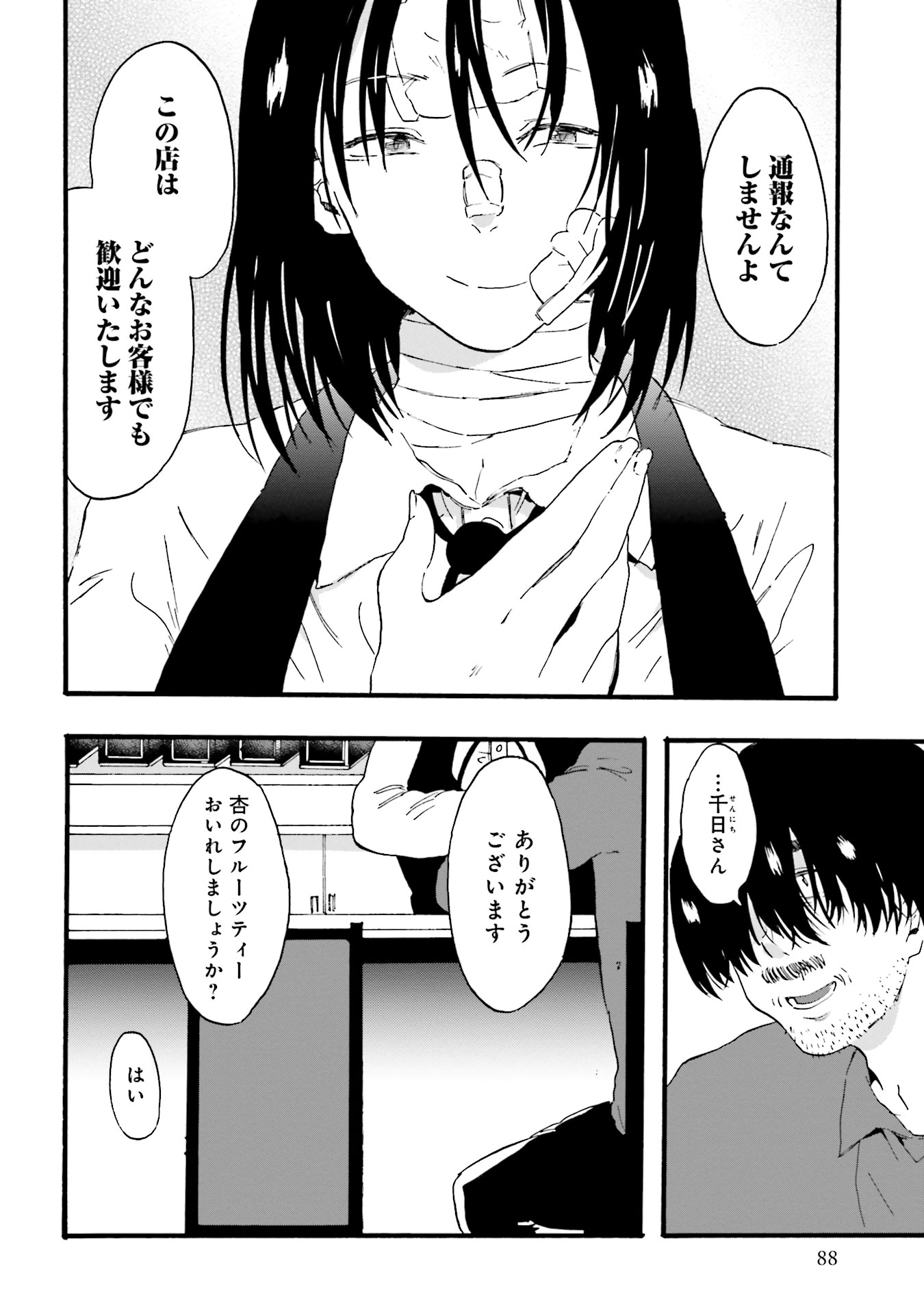 偏愛カフェ 第10話 - Page 44