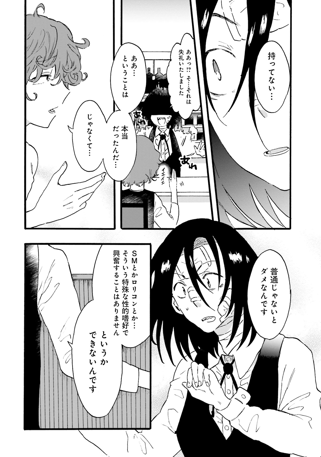 偏愛カフェ 第11話 - Page 5