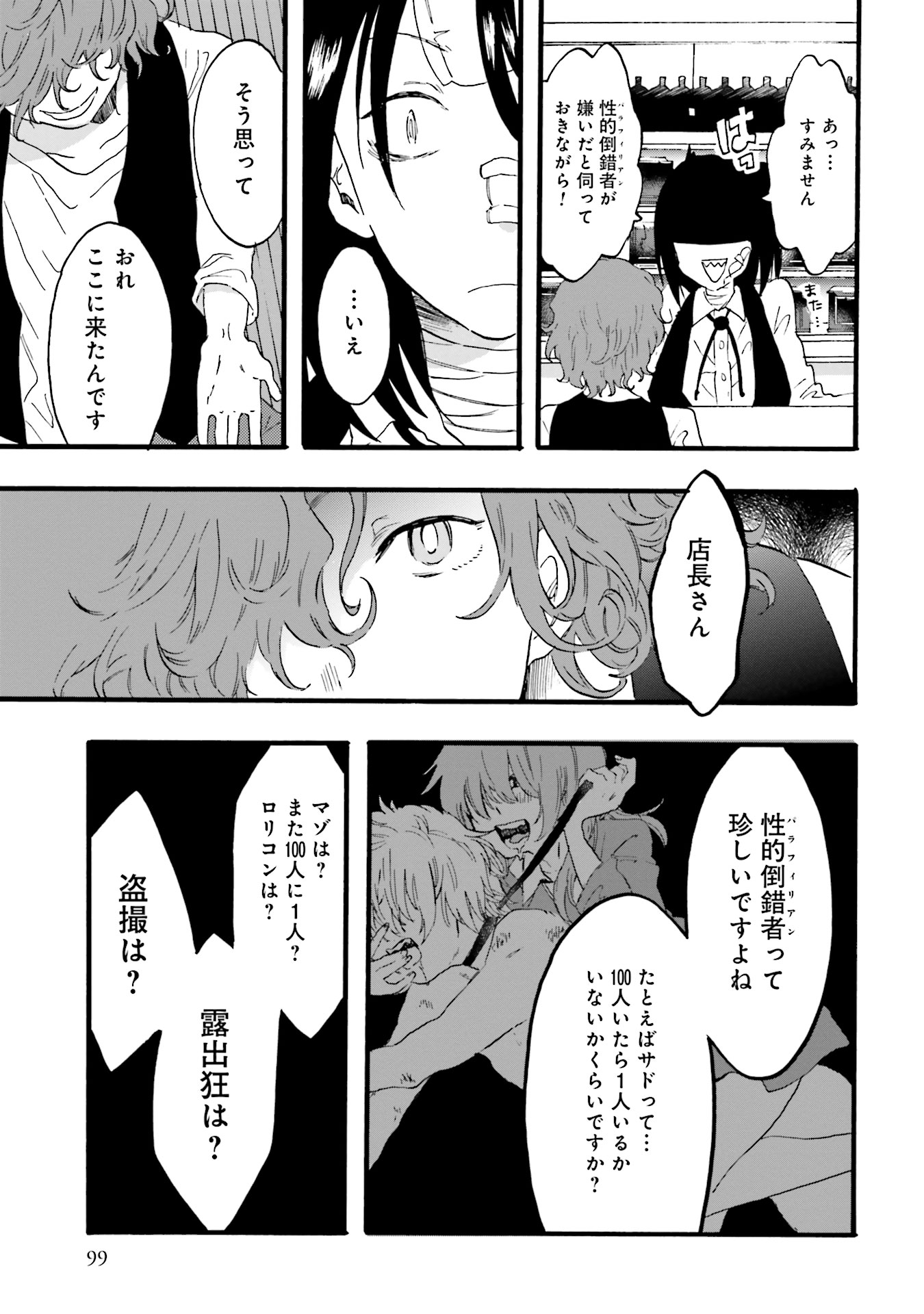 偏愛カフェ 第11話 - Page 9