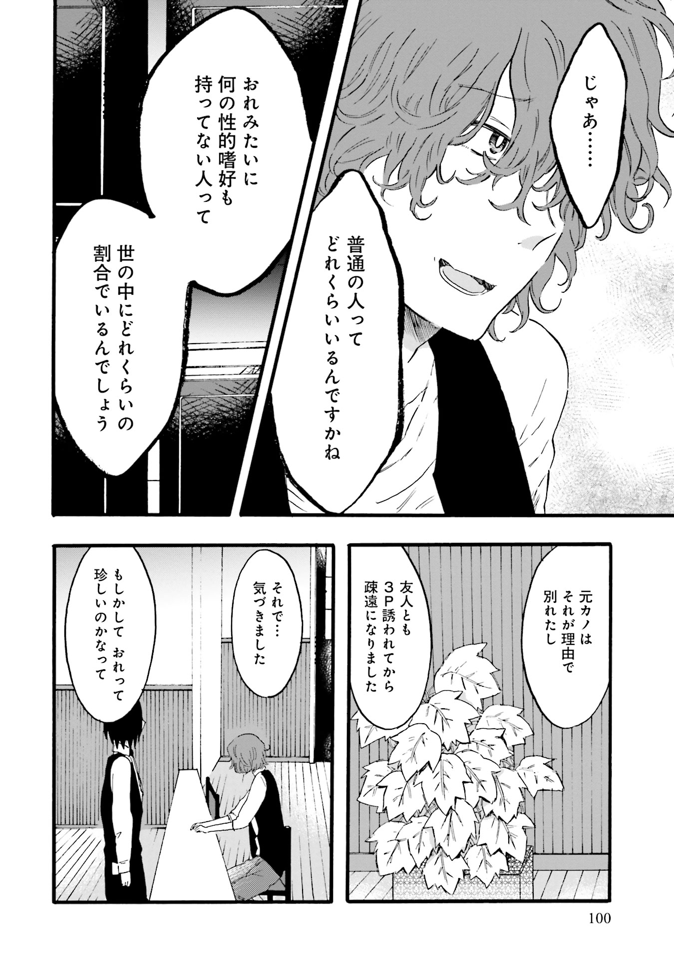 偏愛カフェ 第11話 - Page 11