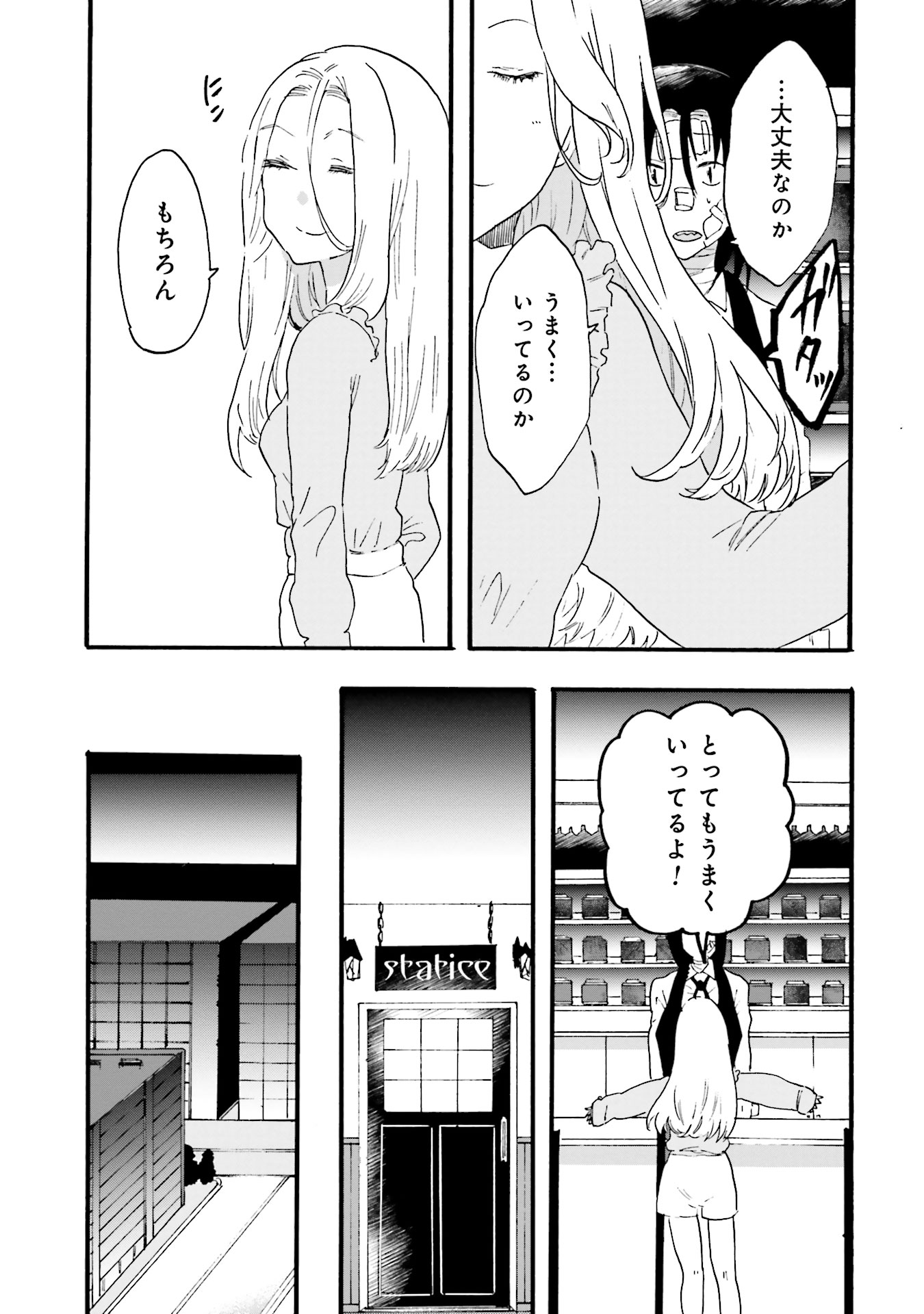 偏愛カフェ 第11話 - Page 30