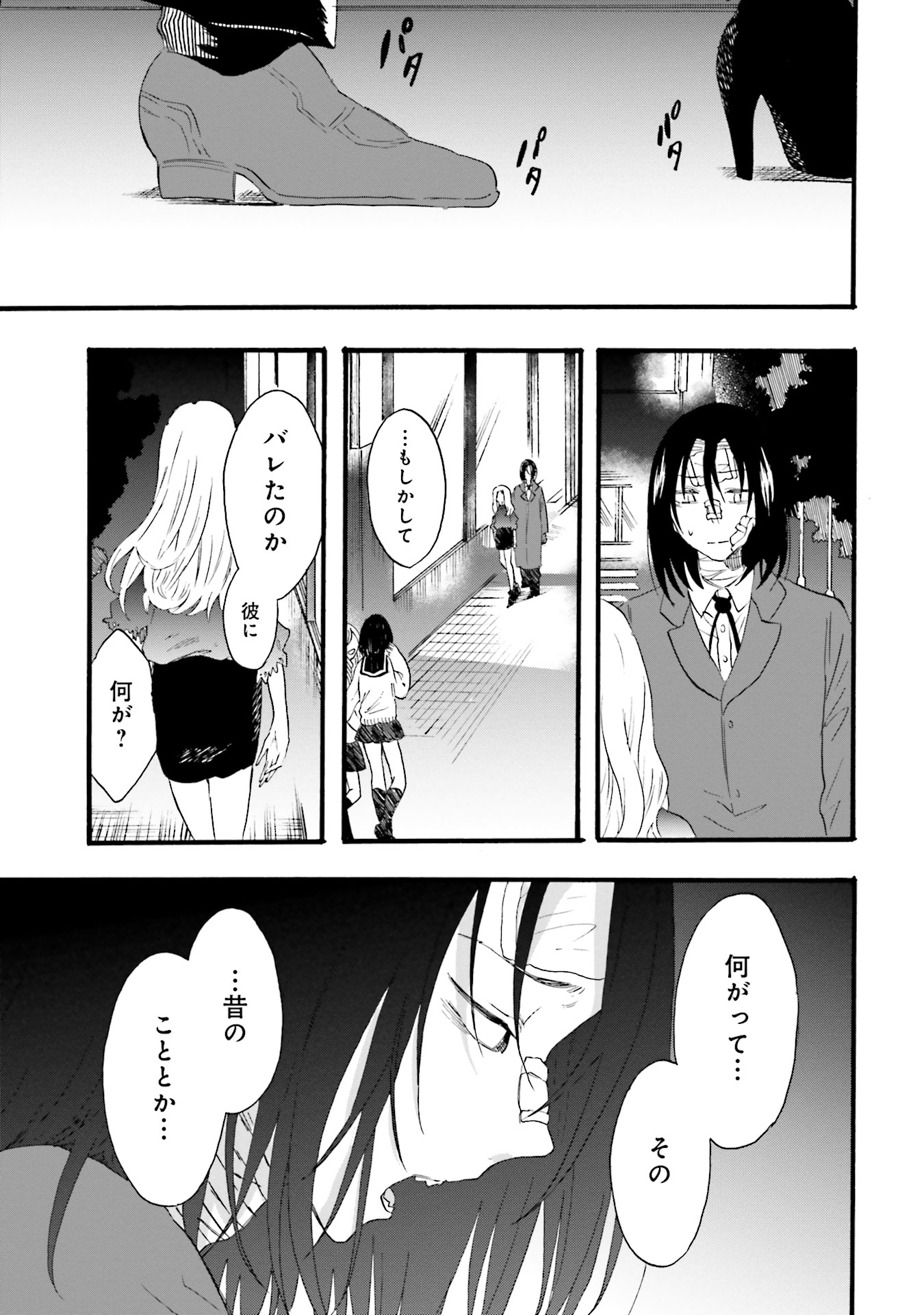 偏愛カフェ 第12話 - Page 6