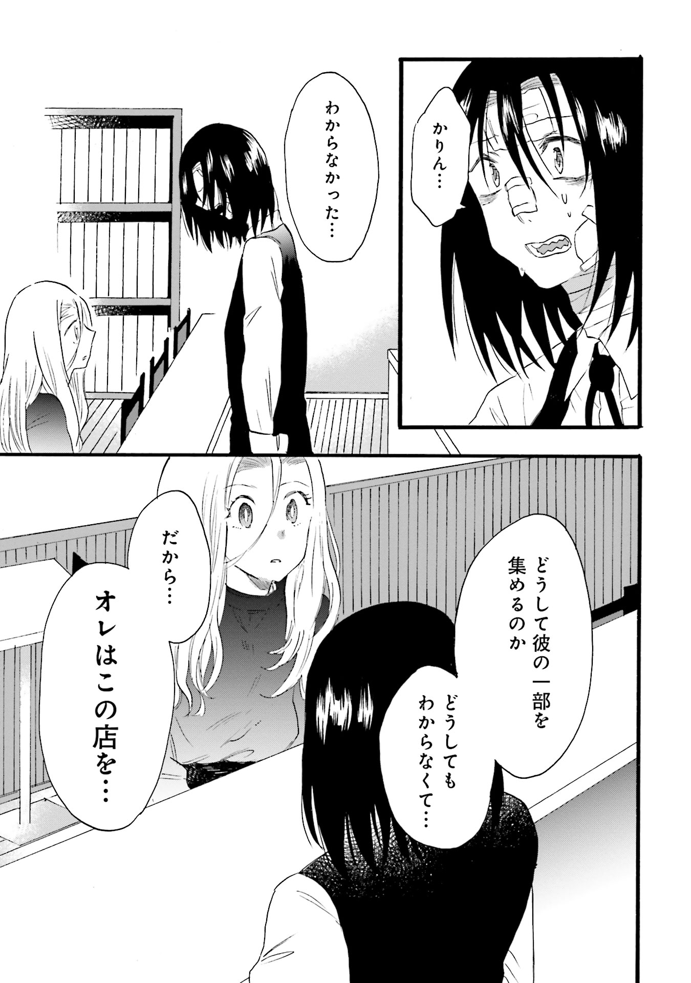 偏愛カフェ 第12話 - Page 40