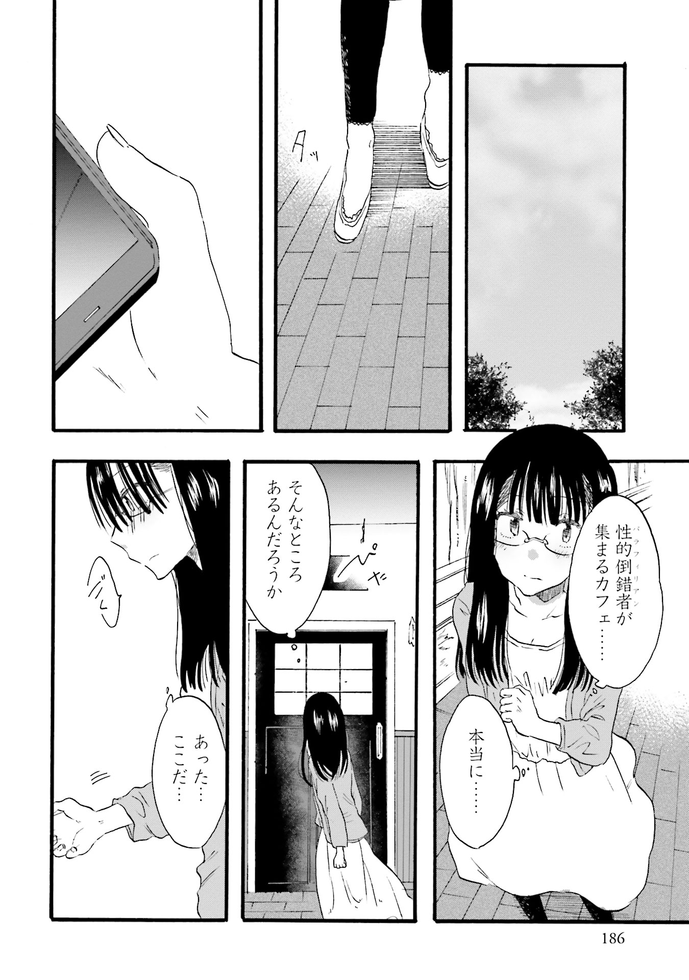 偏愛カフェ 第12話 - Page 48