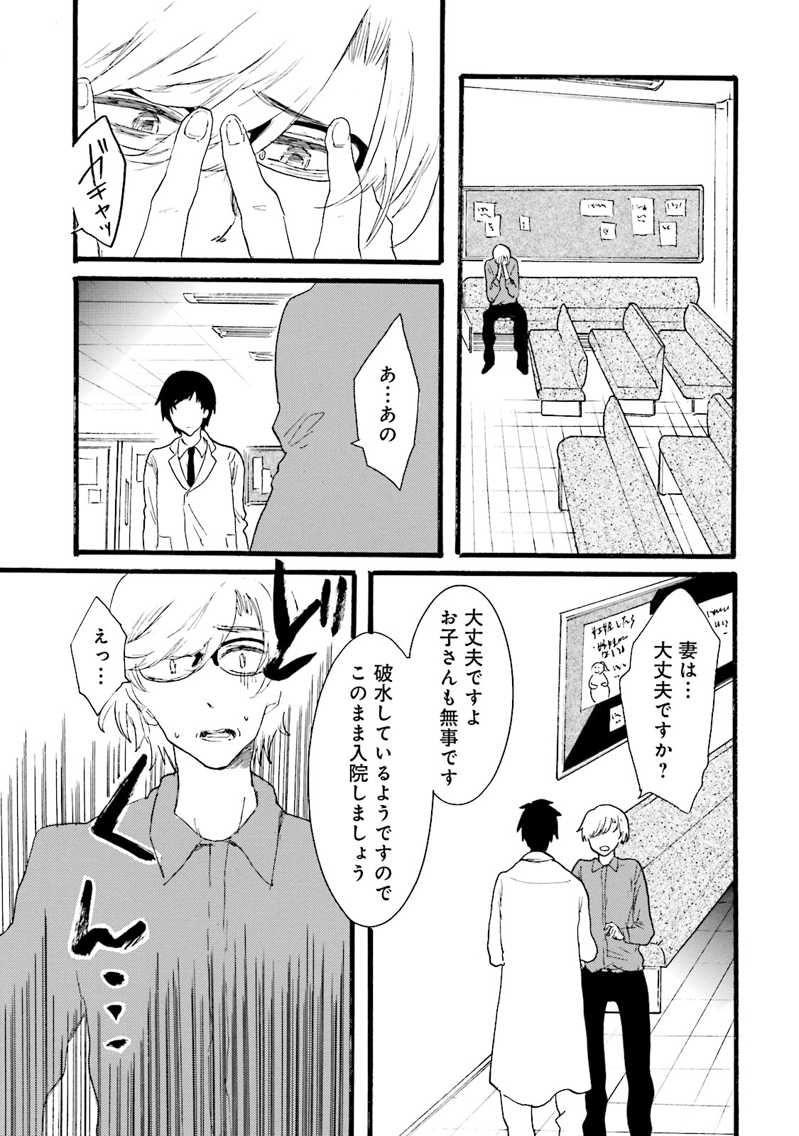 偏愛カフェ 第3話 - Page 21